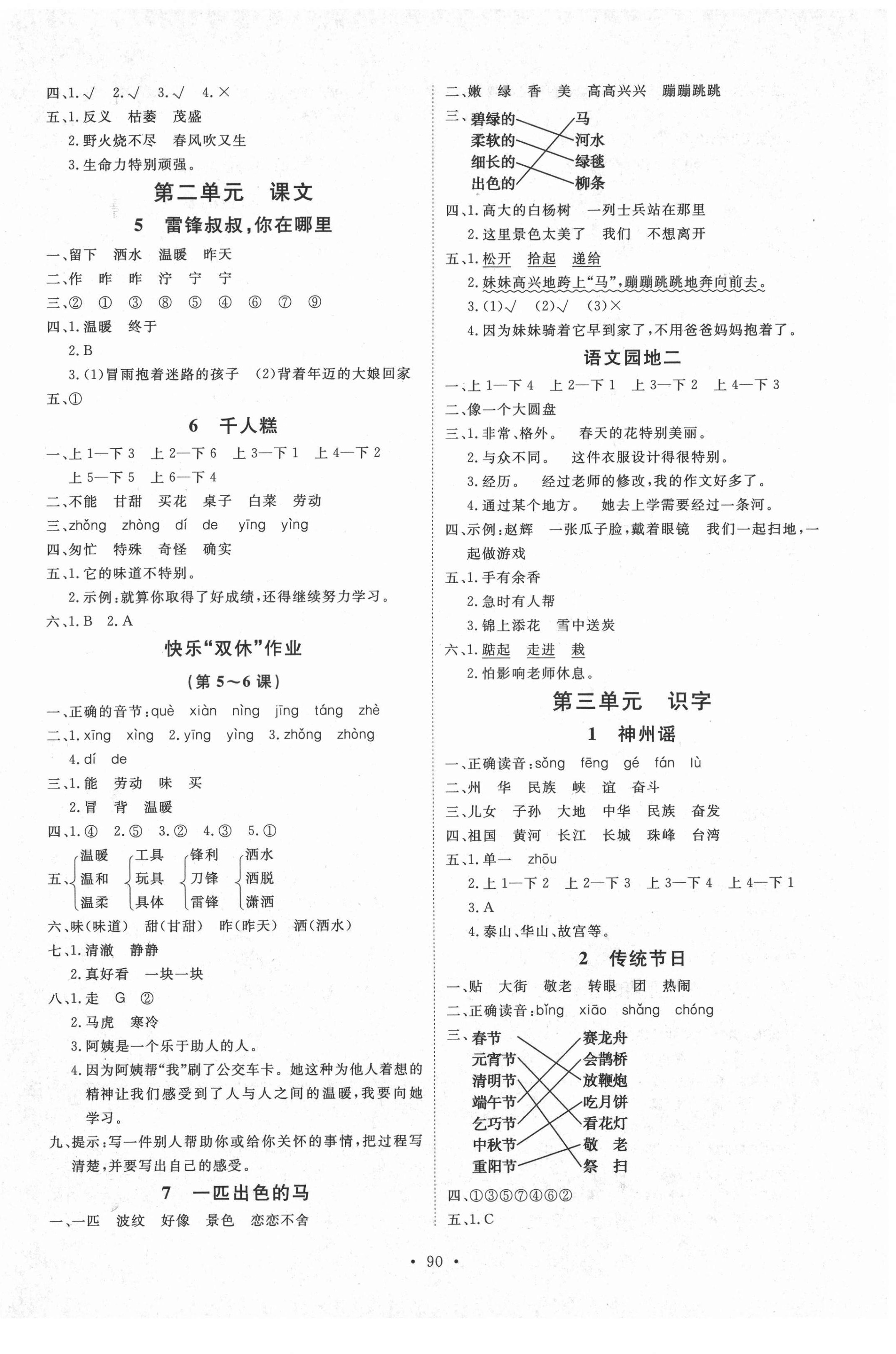 2021年每时每刻快乐优加作业本二年级语文下册人教版 参考答案第2页