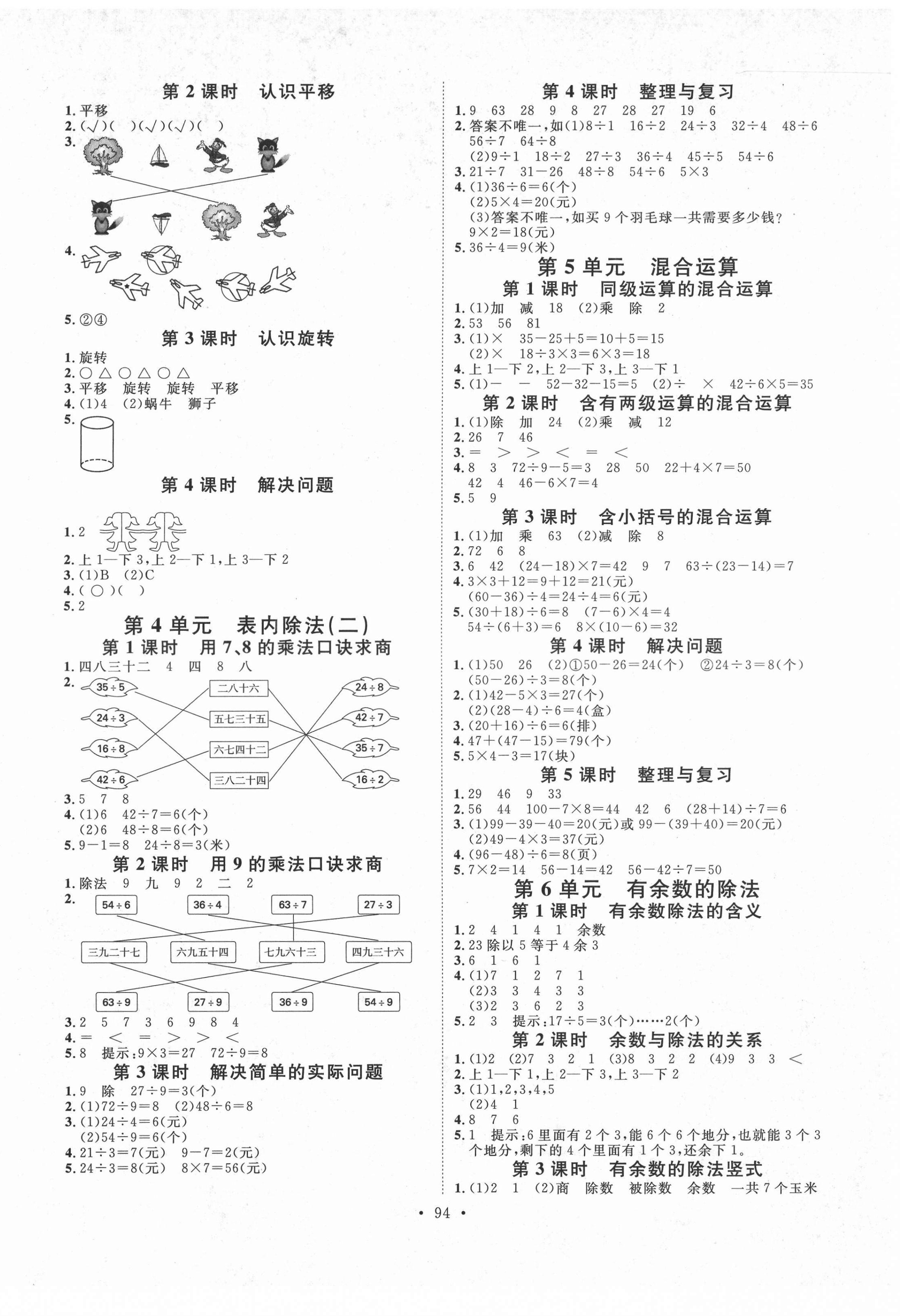 2021年每時每刻快樂優(yōu)加作業(yè)本二年級數(shù)學(xué)下冊人教版P版 參考答案第2頁