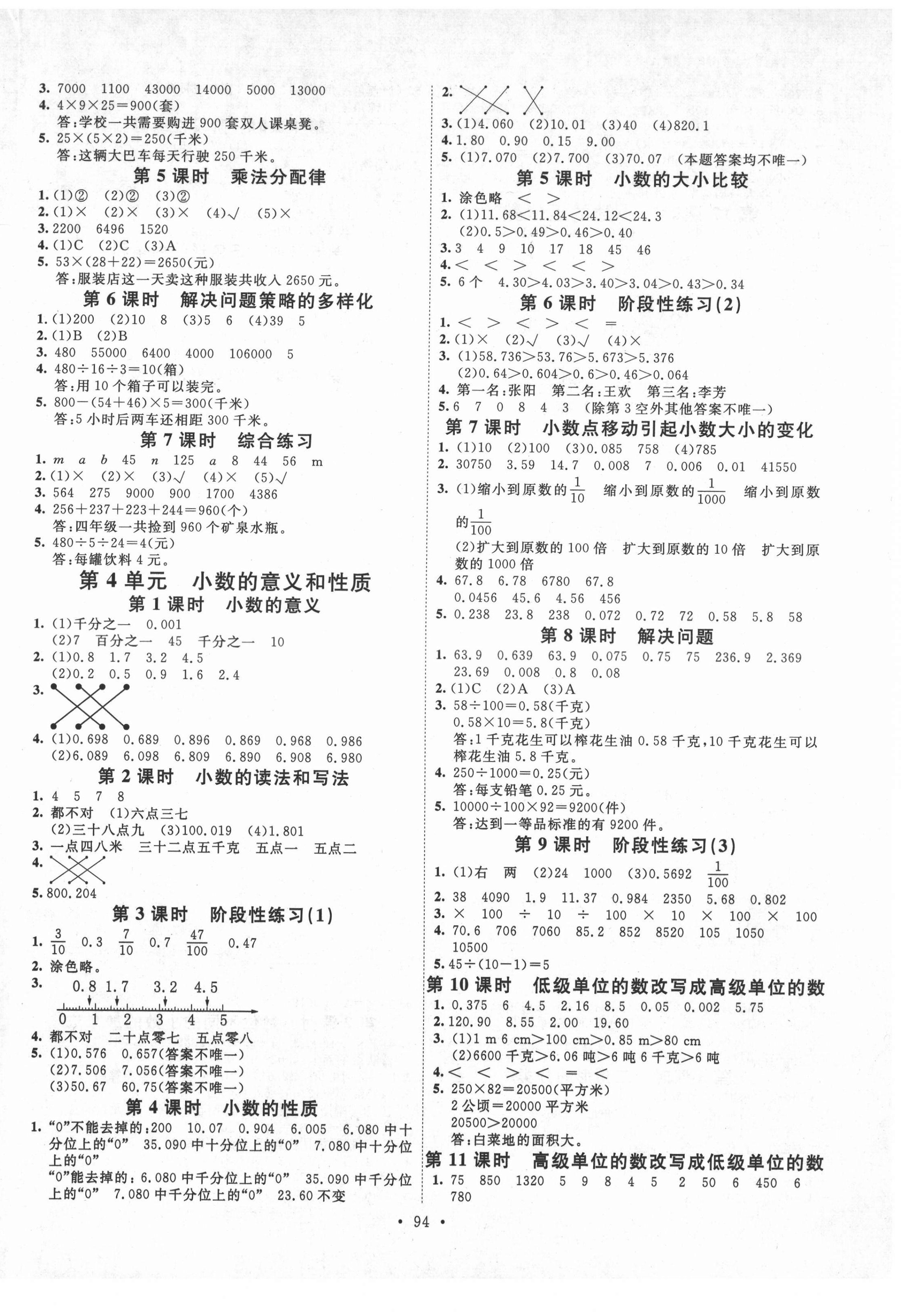 2021年每时每刻快乐优加作业本四年级数学下册人教版P版 参考答案第2页