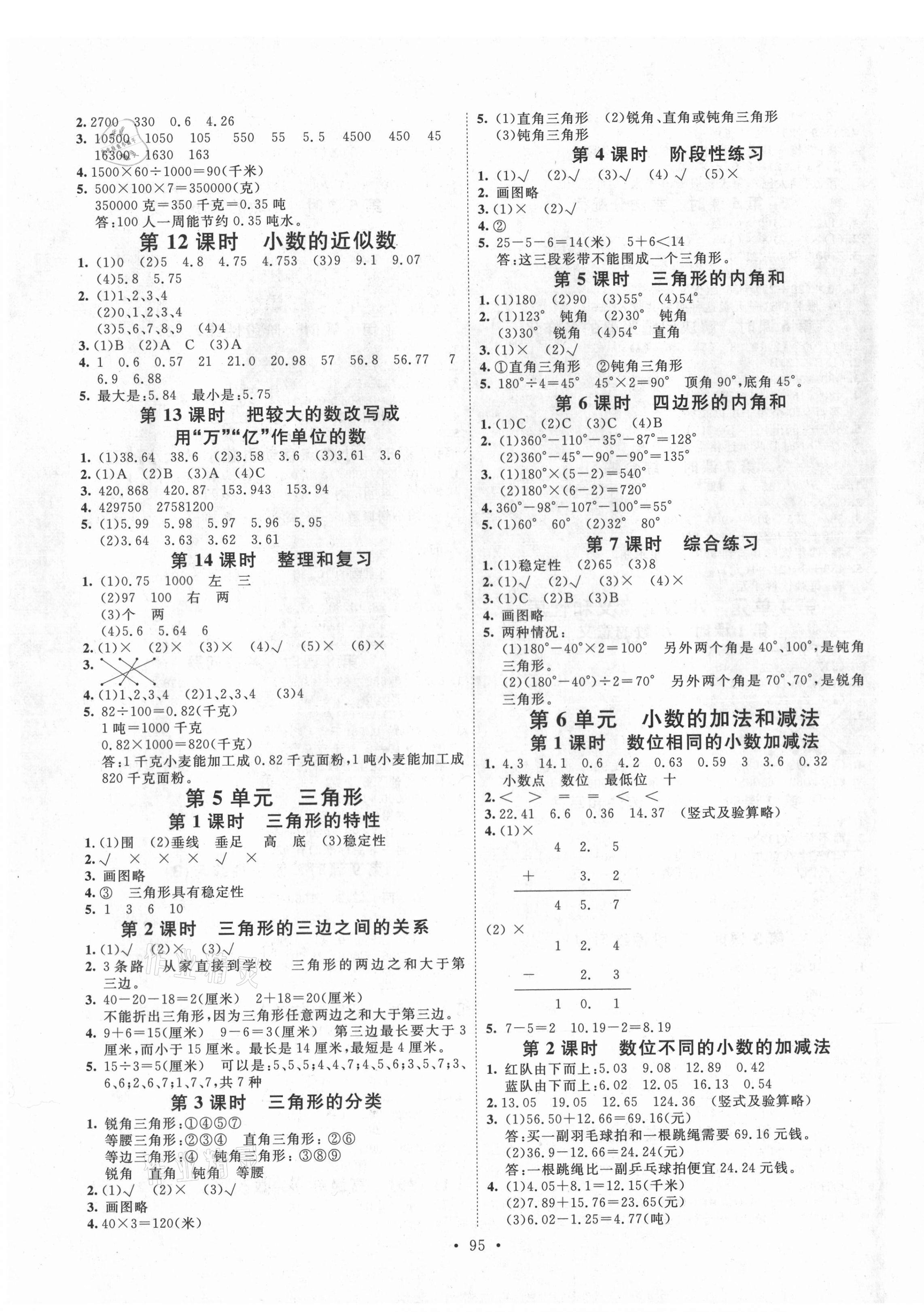 2021年每时每刻快乐优加作业本四年级数学下册人教版P版 参考答案第3页