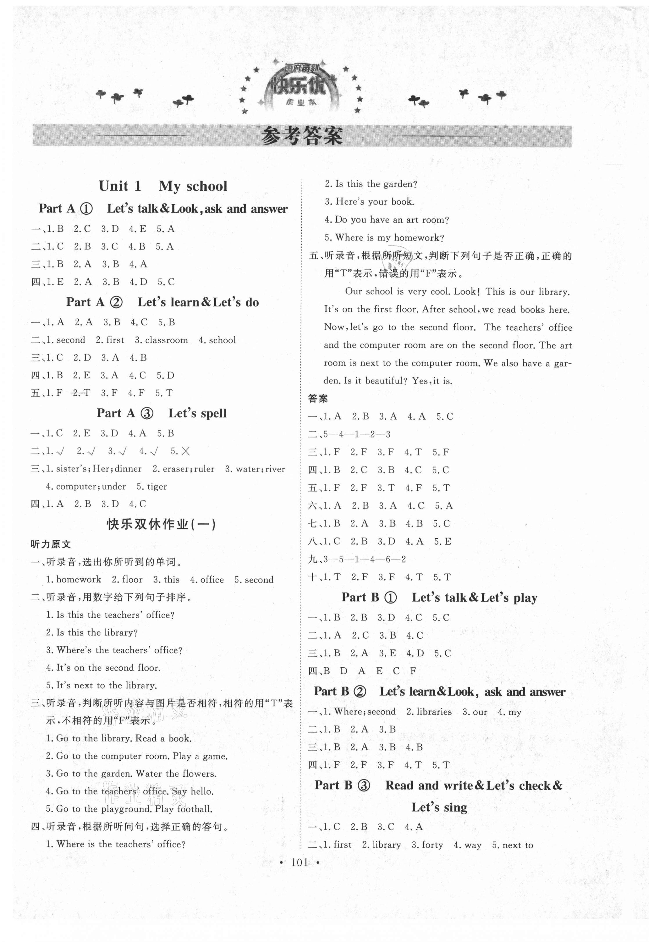 2021年每時(shí)每刻快樂優(yōu)加作業(yè)本四年級英語下冊人教PEP版P版 參考答案第1頁