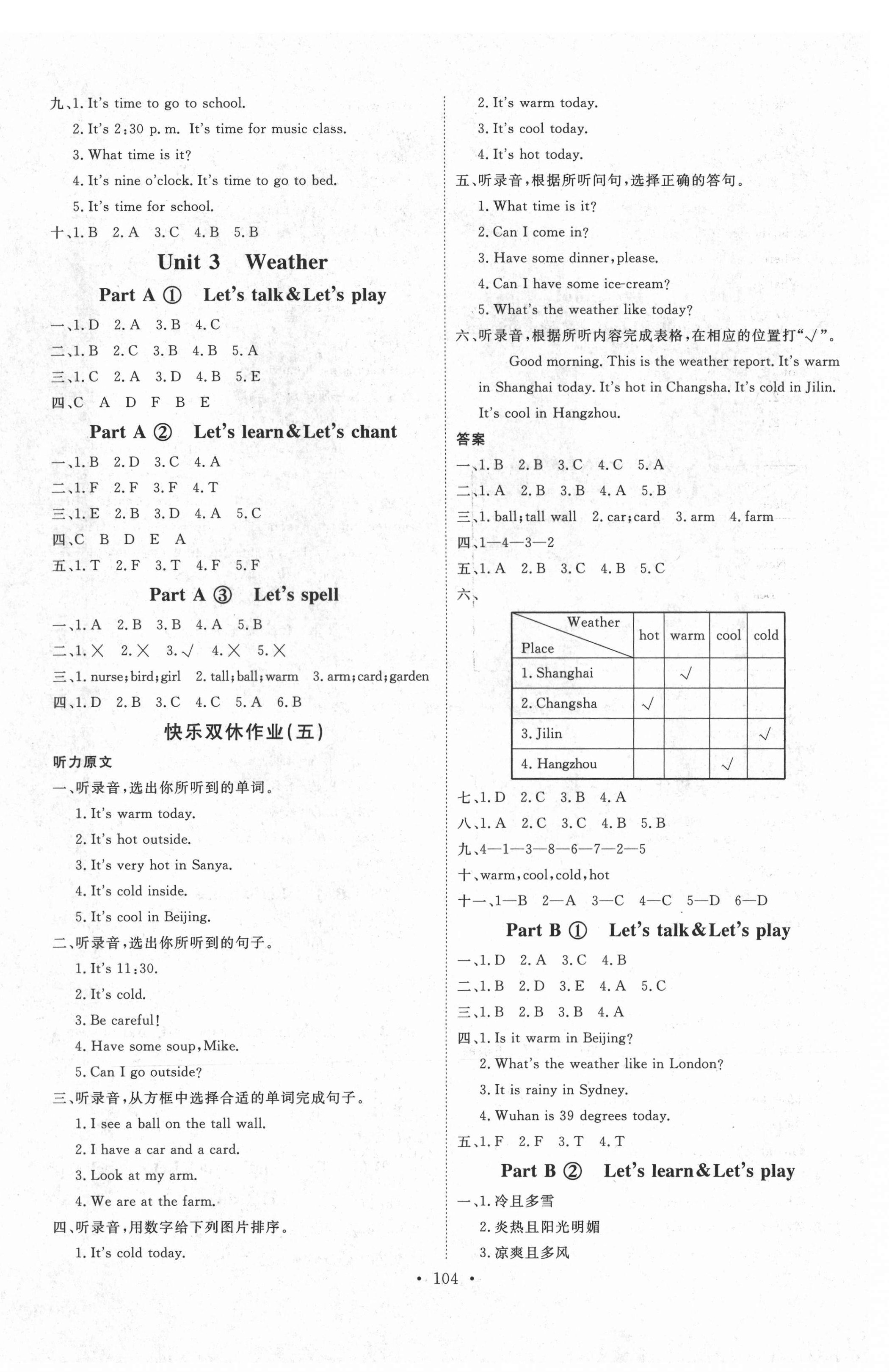 2021年每時(shí)每刻快樂優(yōu)加作業(yè)本四年級(jí)英語下冊(cè)人教PEP版P版 參考答案第4頁