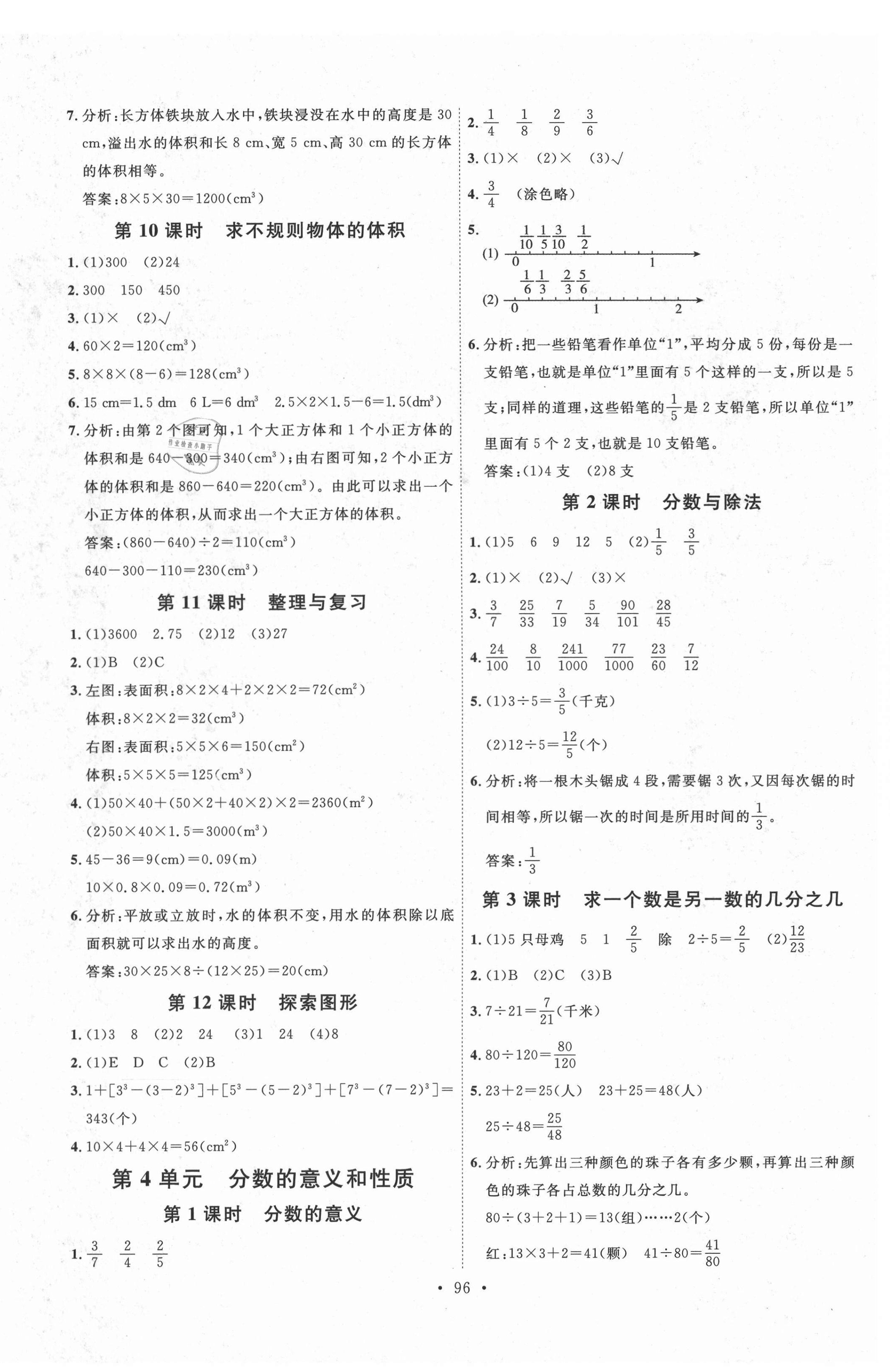 2021年每時(shí)每刻快樂(lè)優(yōu)加作業(yè)本五年級(jí)數(shù)學(xué)下冊(cè)人教版P版 參考答案第4頁(yè)