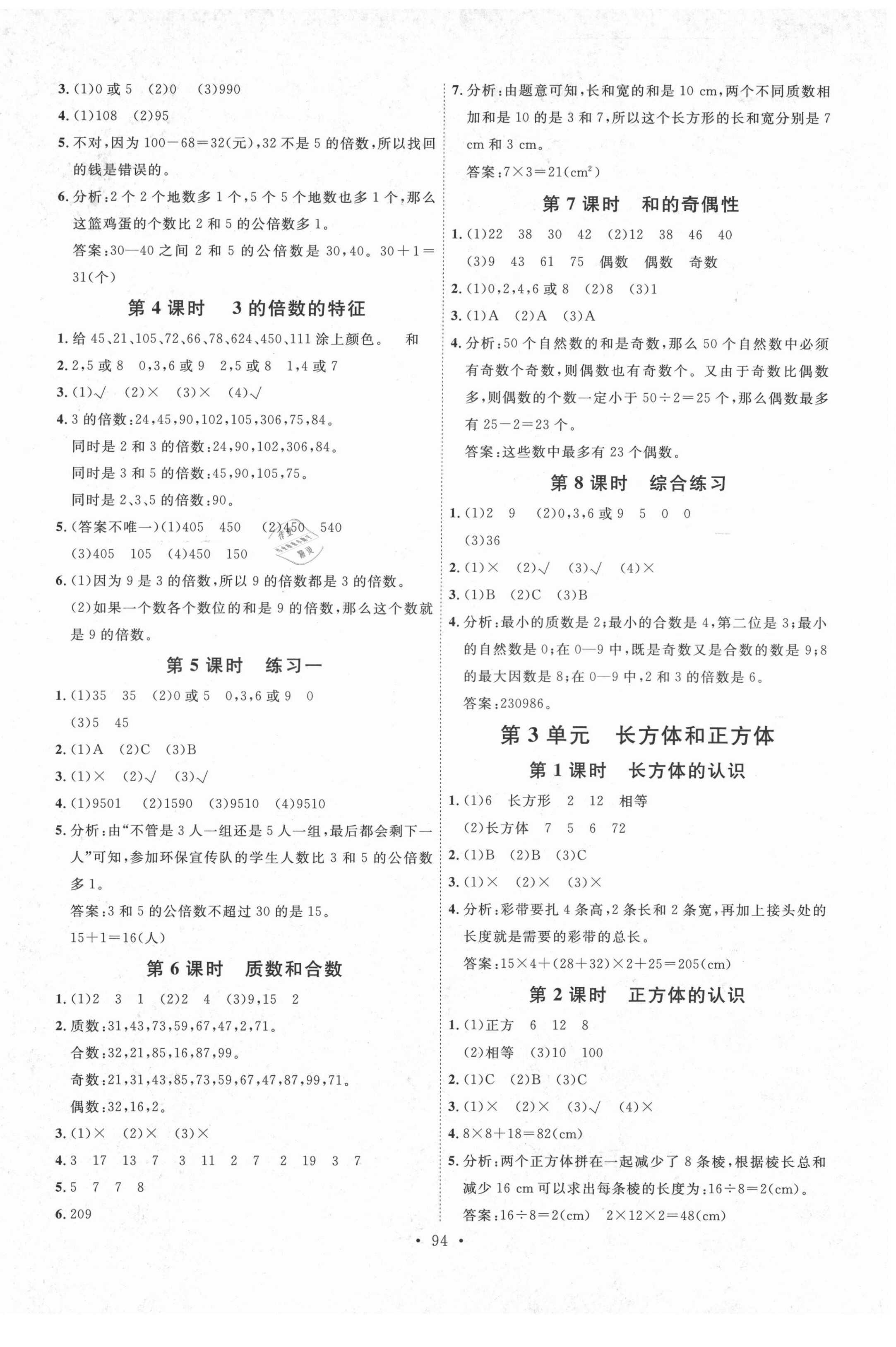 2021年每時(shí)每刻快樂(lè)優(yōu)加作業(yè)本五年級(jí)數(shù)學(xué)下冊(cè)人教版P版 參考答案第2頁(yè)