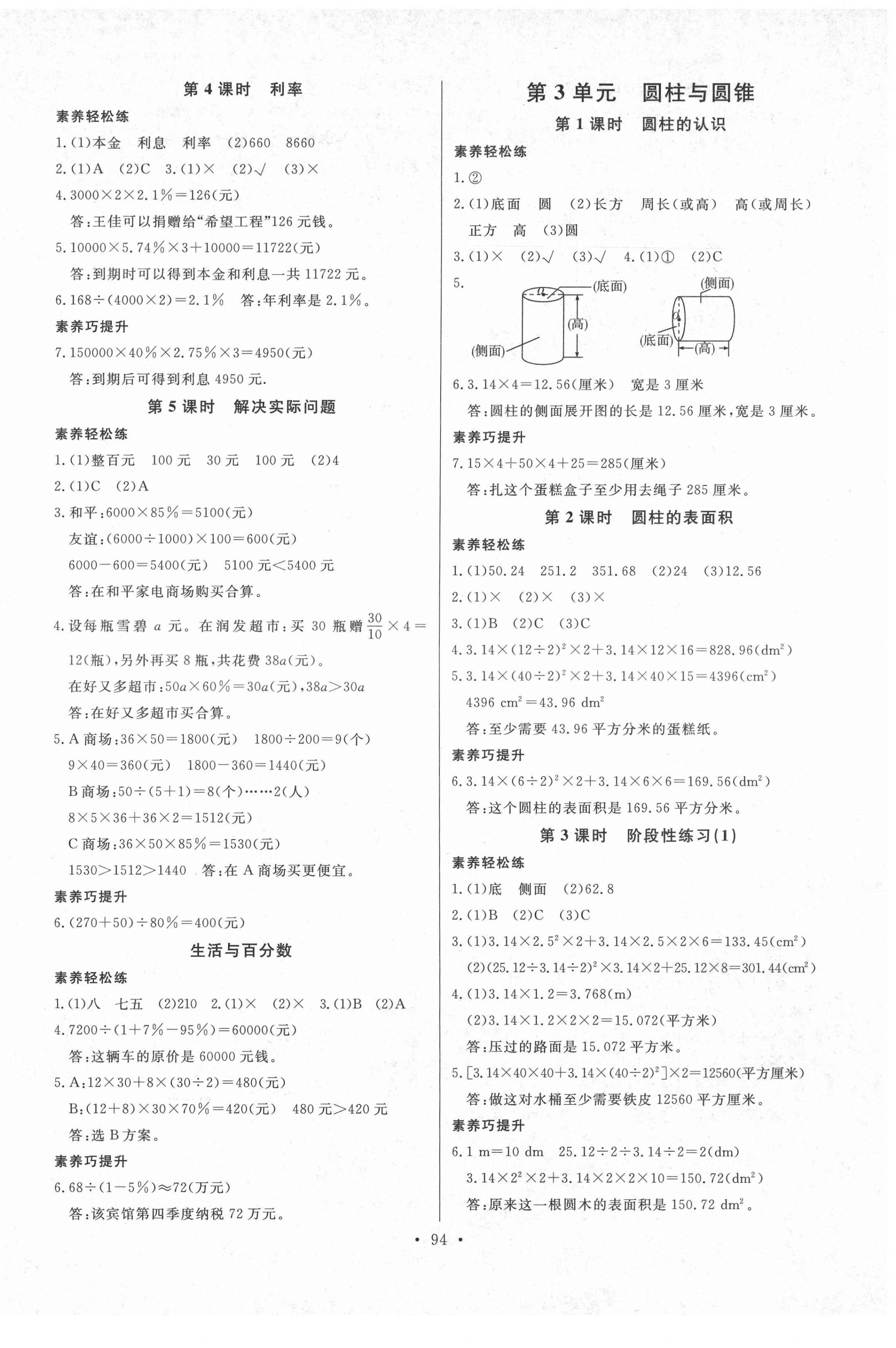 2021年每時(shí)每刻快樂優(yōu)加作業(yè)本六年級(jí)數(shù)學(xué)下冊(cè)人教版P版 參考答案第2頁