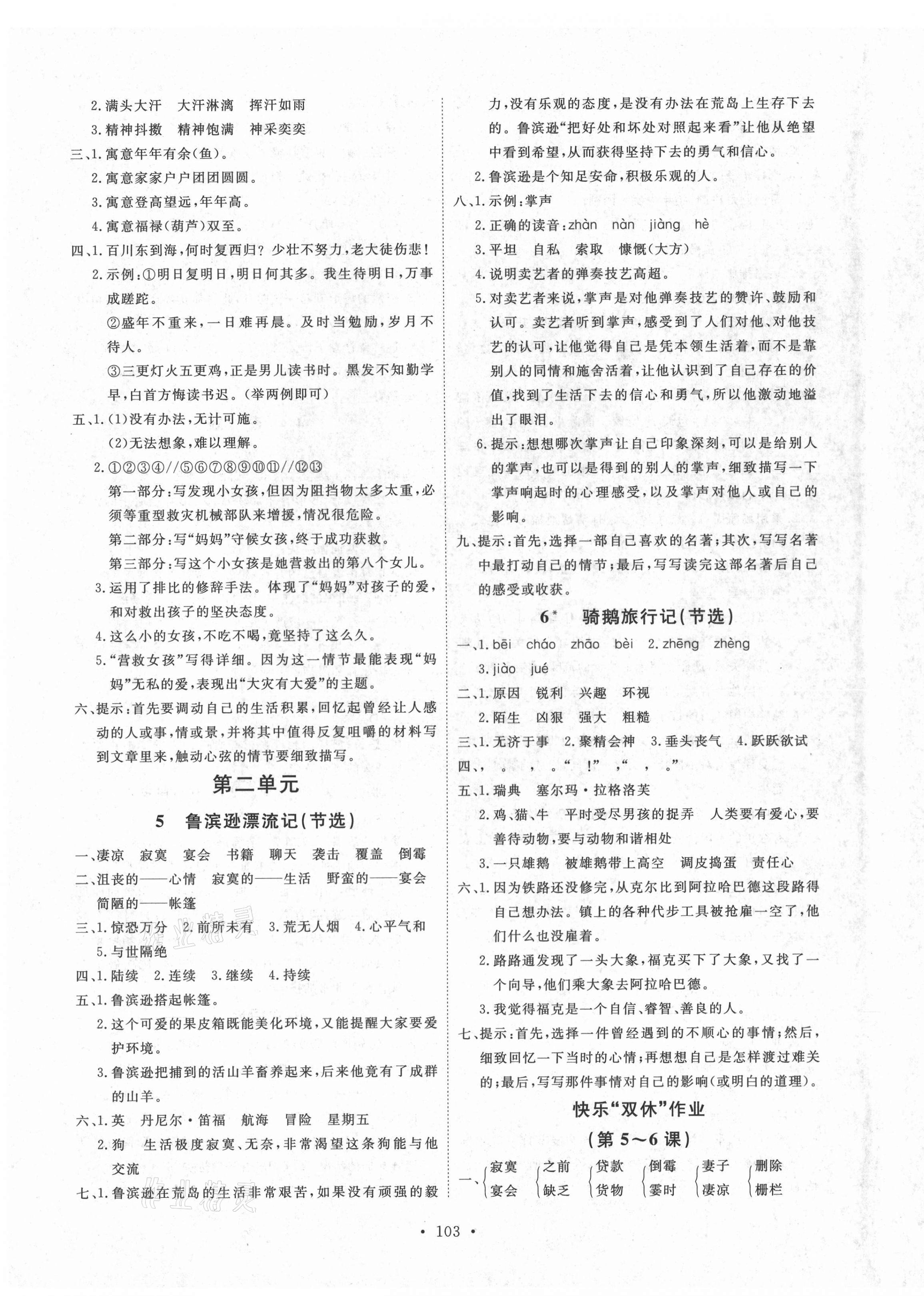 2021年每时每刻快乐优加作业本六年级语文下册人教版 参考答案第3页