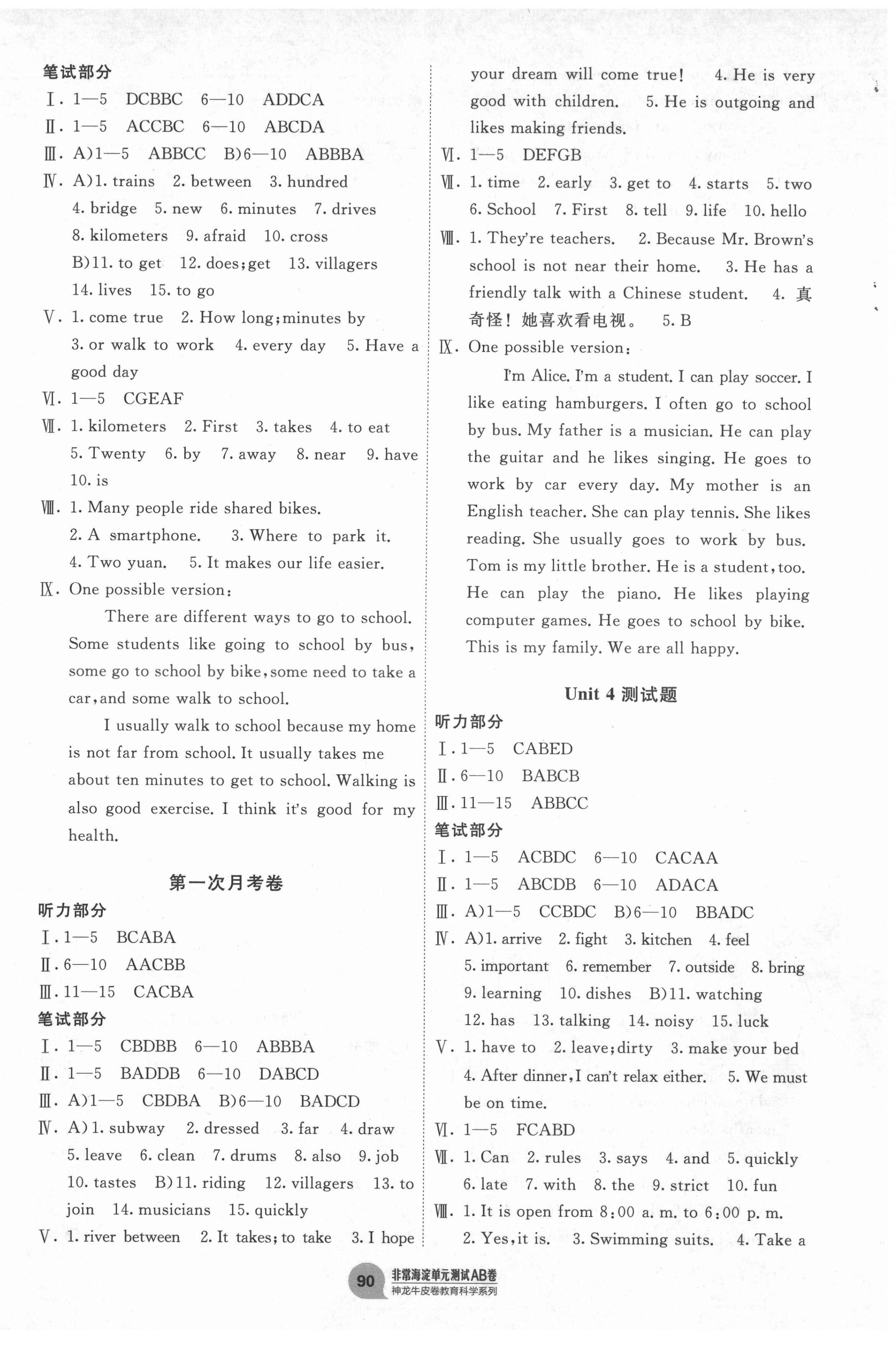 2021年海淀單元測(cè)試AB卷七年級(jí)英語(yǔ)下冊(cè)人教版 第2頁(yè)