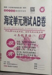 2021年海淀單元測(cè)試AB卷七年級(jí)英語(yǔ)下冊(cè)人教版