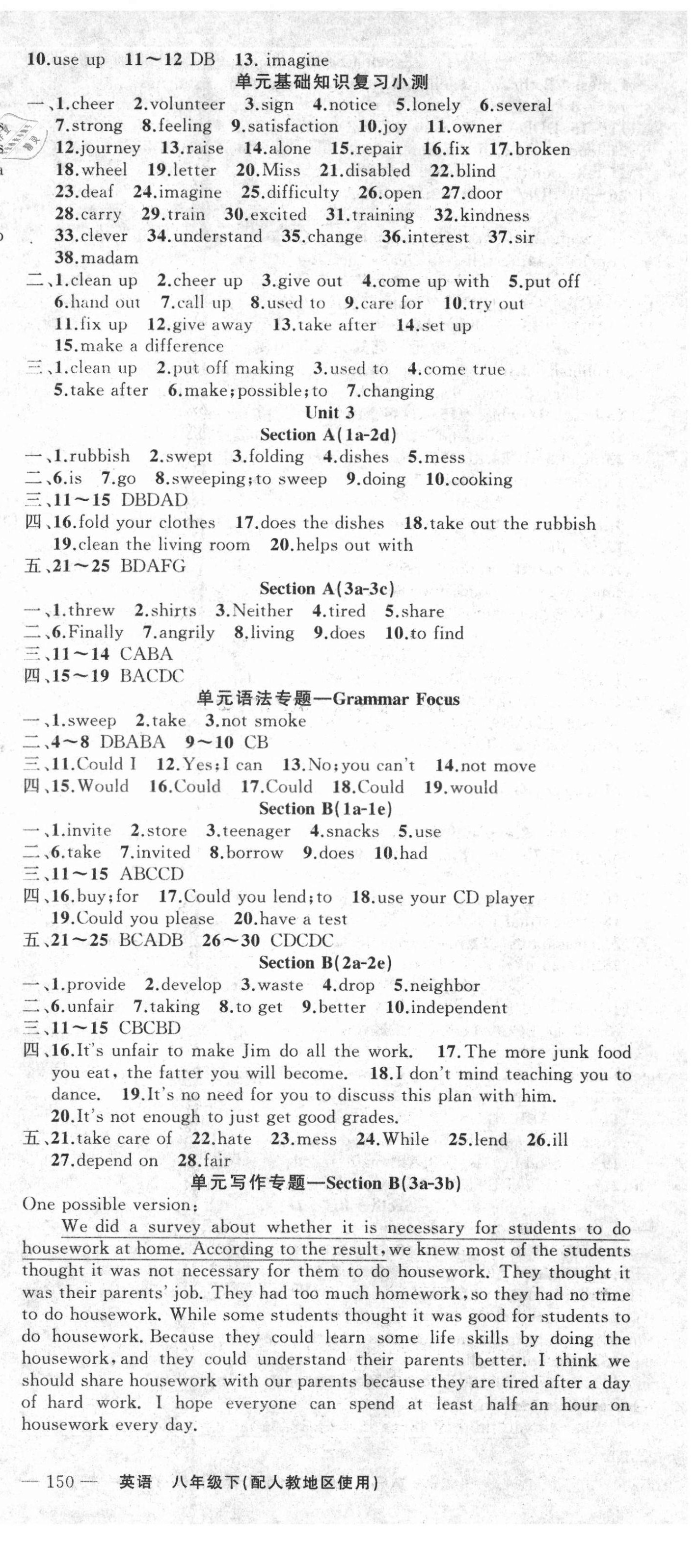 2021年黄冈100分闯关八年级英语下册人教版 第3页