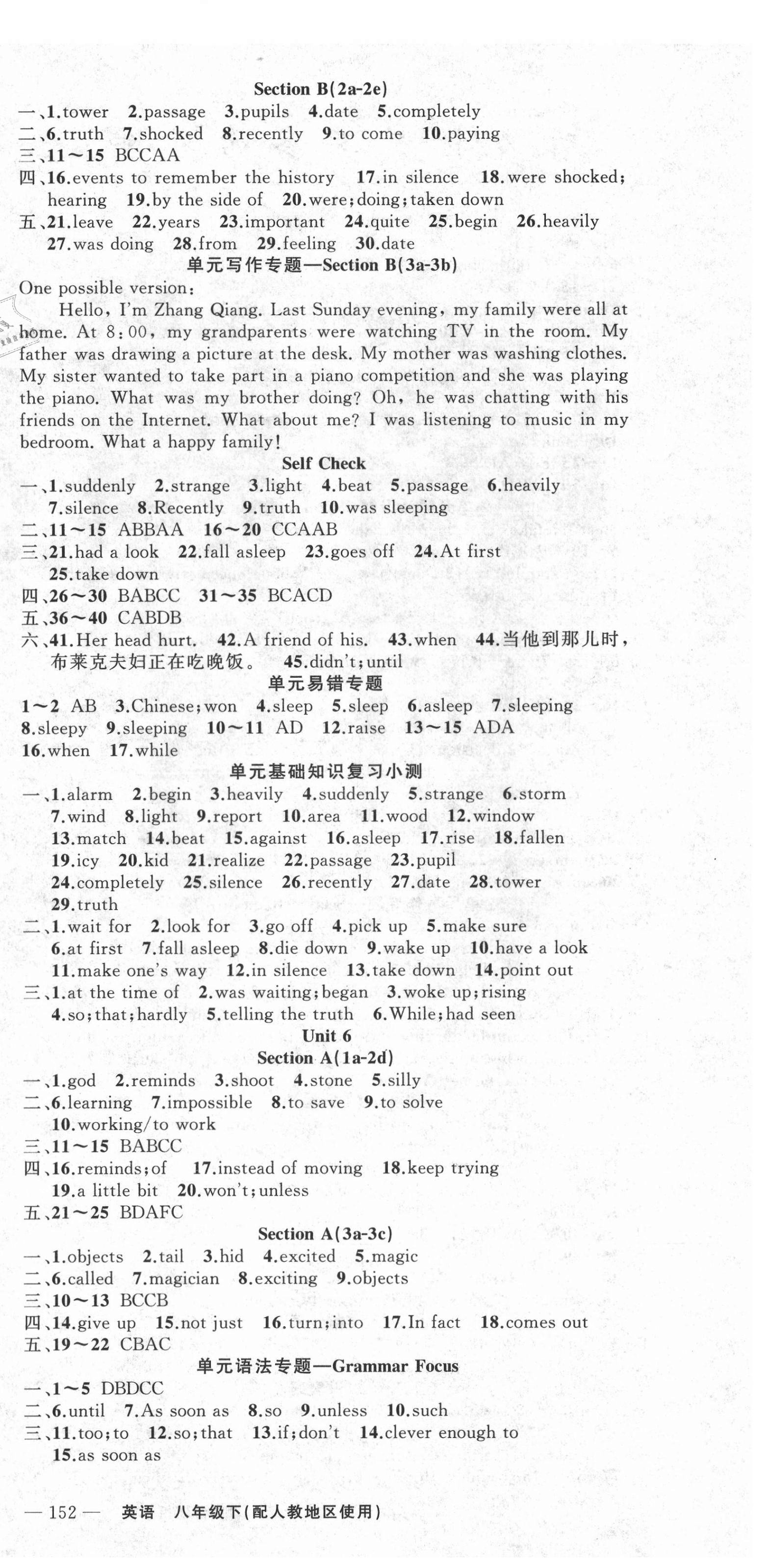 2021年黄冈100分闯关八年级英语下册人教版 第6页