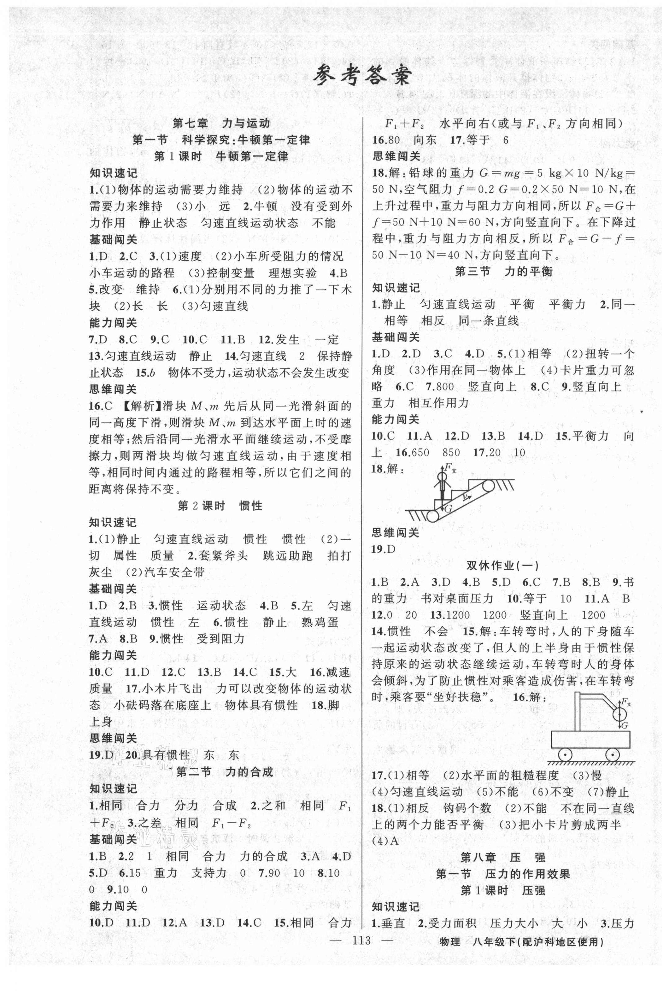 2021年黃岡100分闖關(guān)八年級(jí)物理下冊滬科版 第1頁