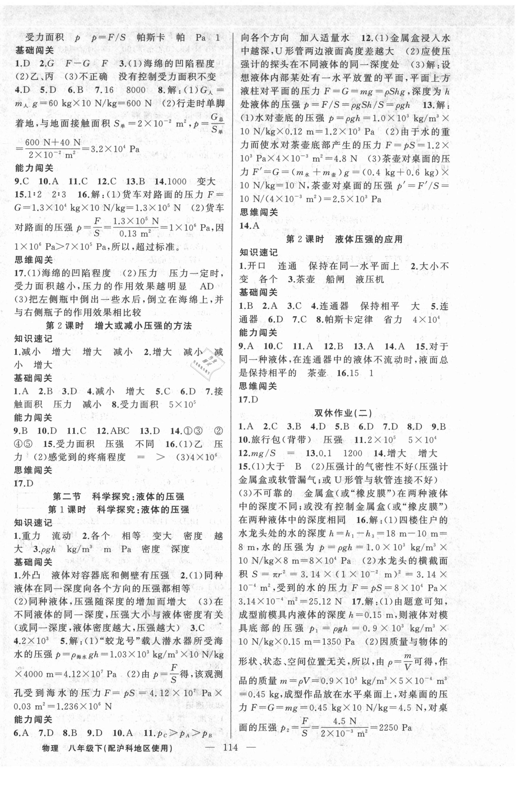 2021年黃岡100分闖關(guān)八年級物理下冊滬科版 第2頁