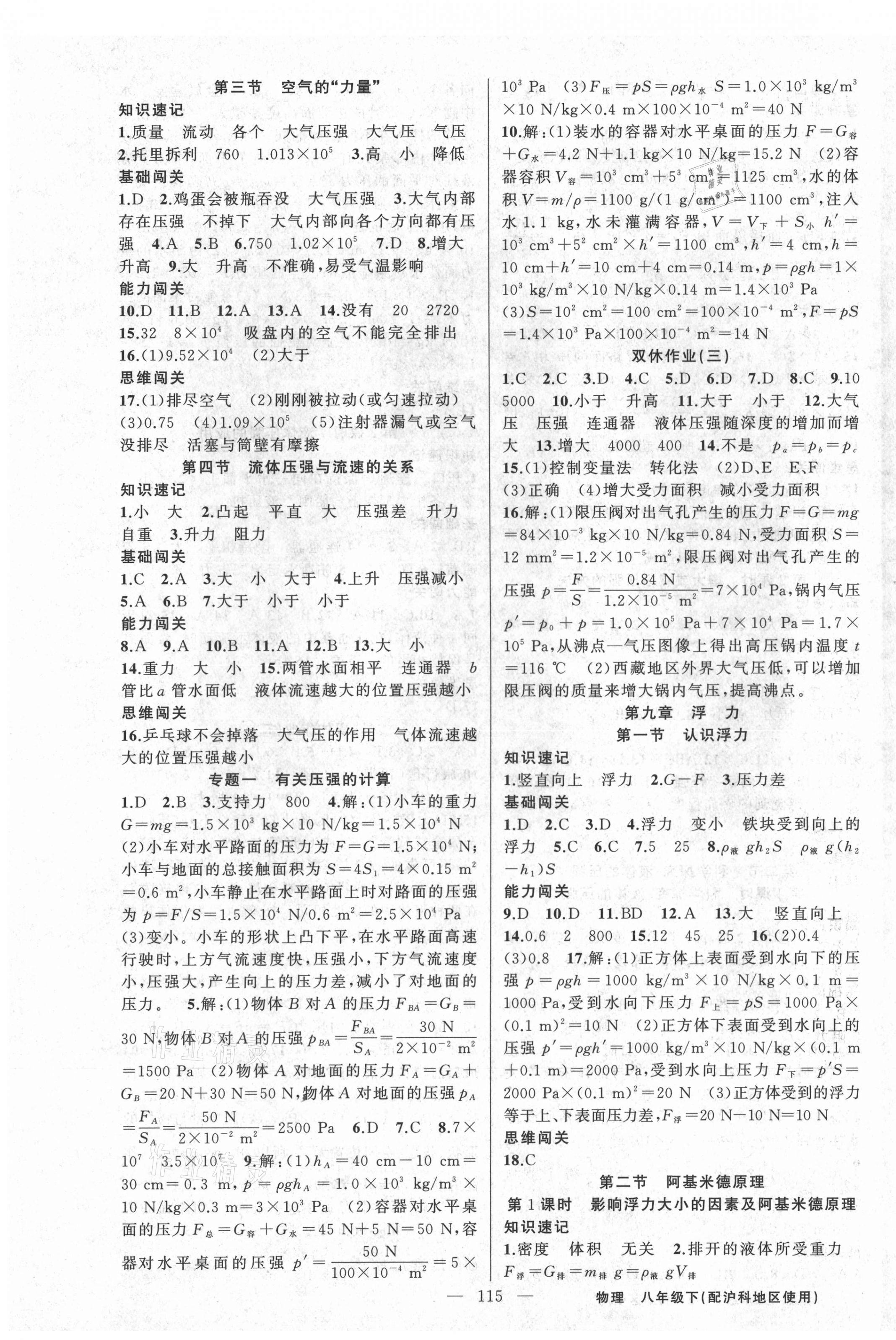 2021年黃岡100分闖關(guān)八年級物理下冊滬科版 第3頁