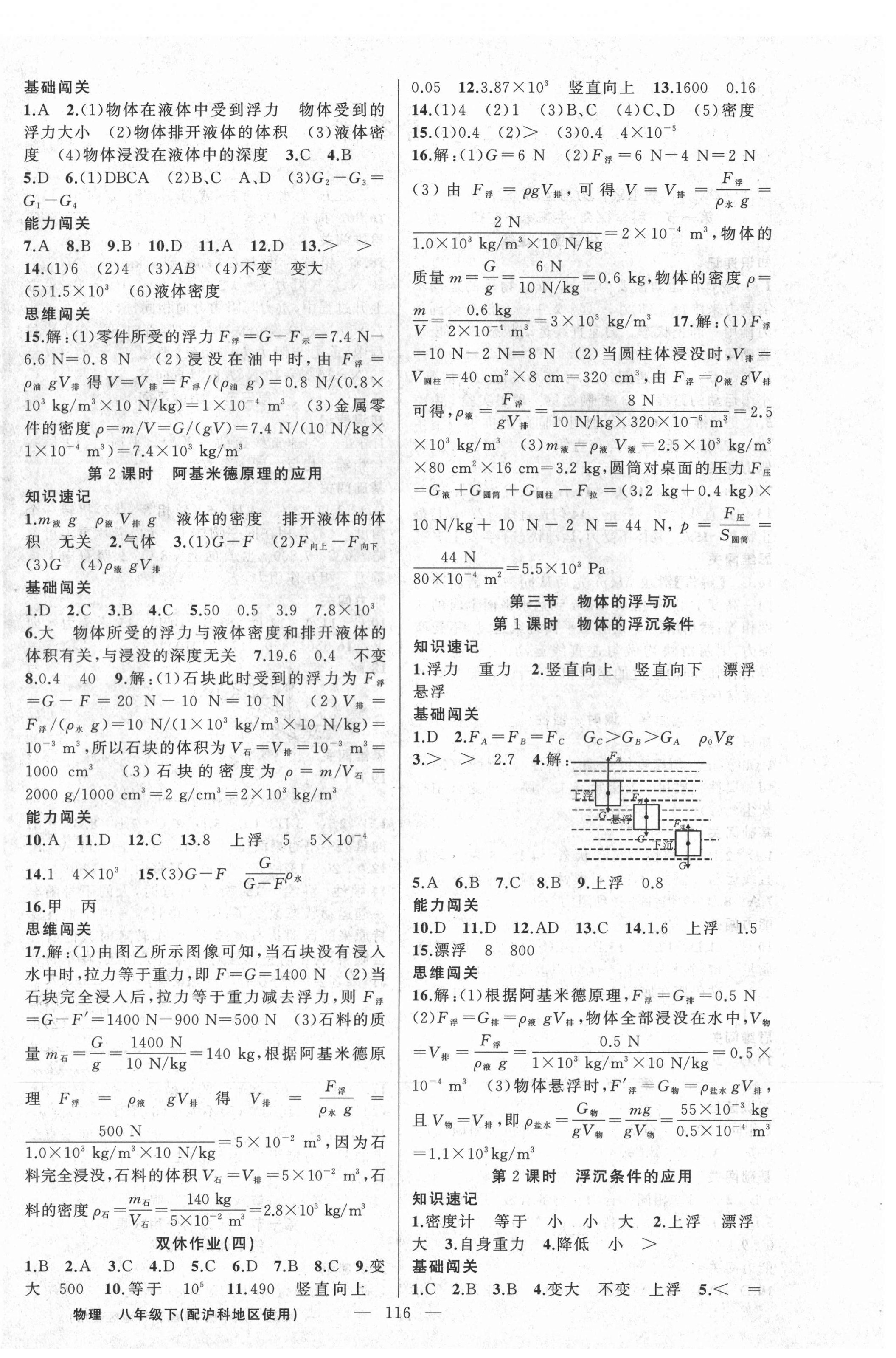 2021年黃岡100分闖關(guān)八年級(jí)物理下冊(cè)滬科版 第4頁