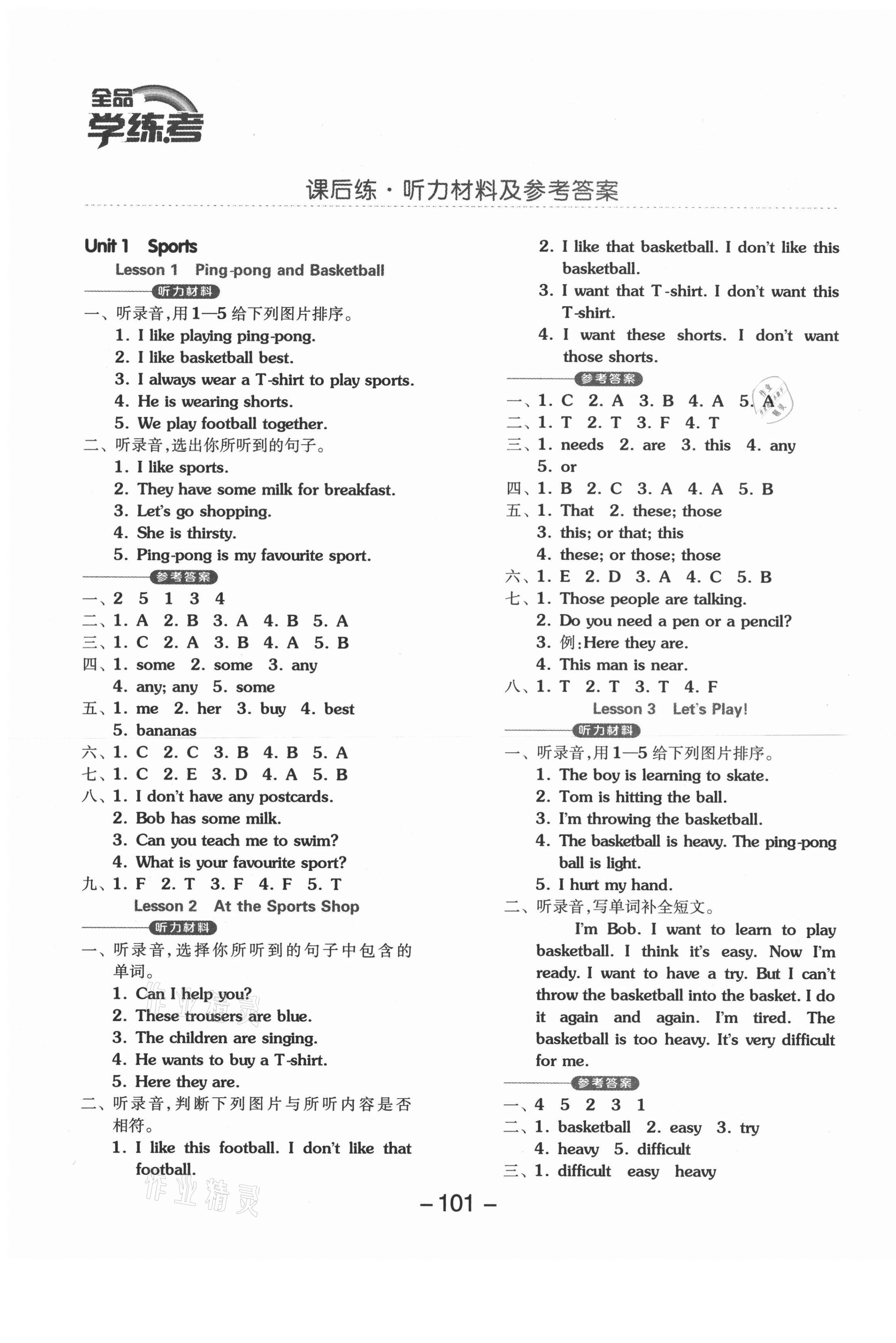 2021年全品学练考六年级英语下册冀教版 参考答案第1页