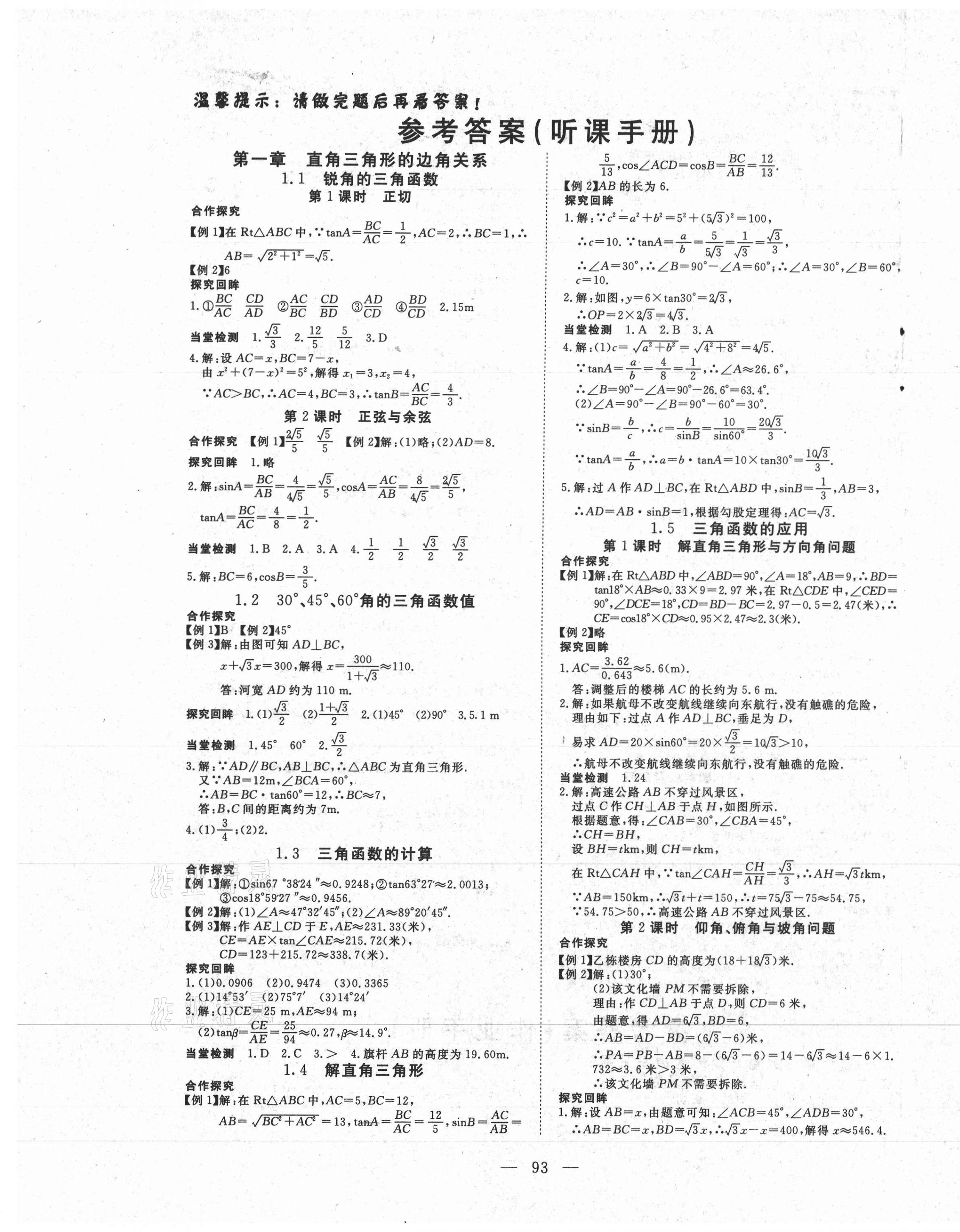 2021年351高效课堂导学案九年级数学下册北师大版 第1页