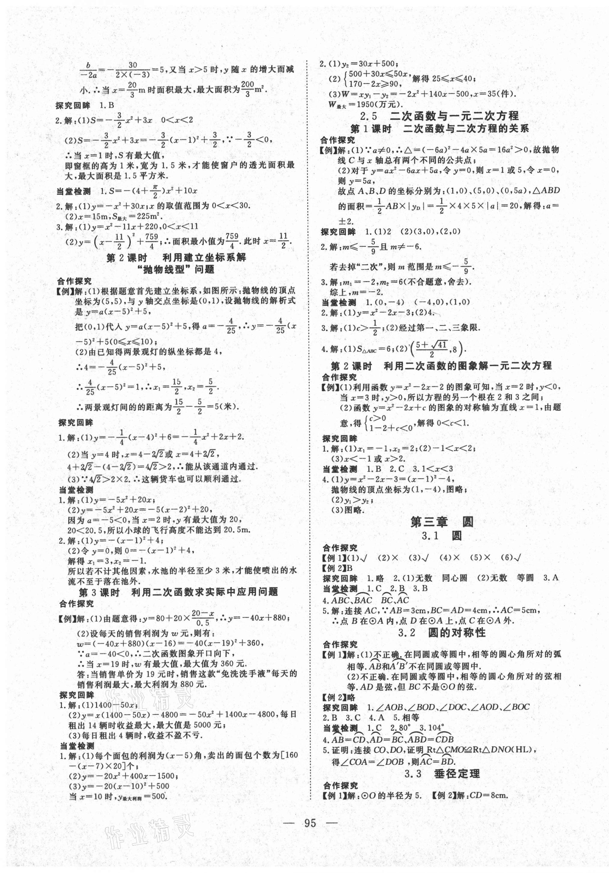 2021年351高效课堂导学案九年级数学下册北师大版 第3页