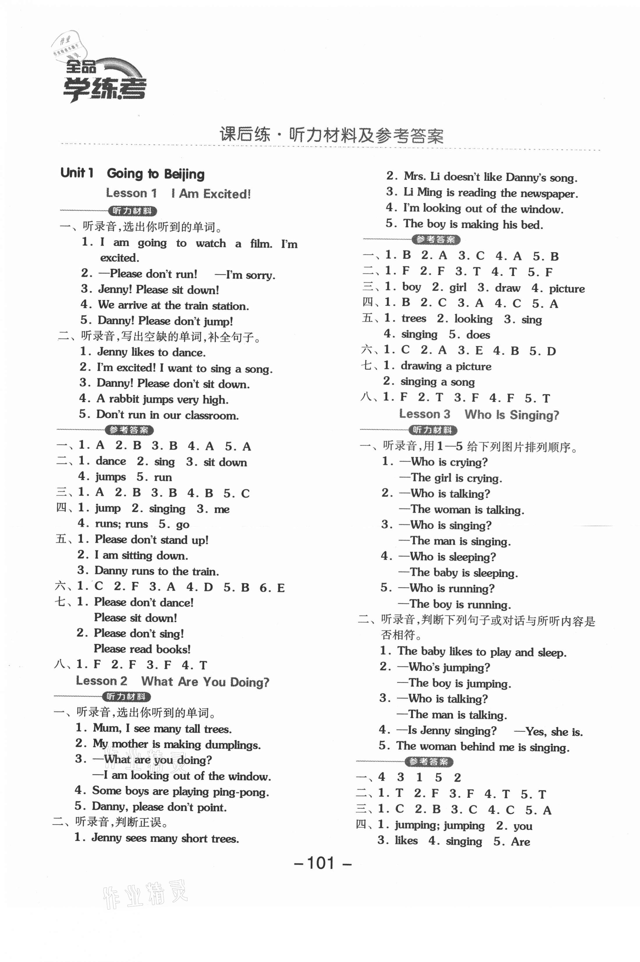 2021年全品學(xué)練考五年級英語下冊冀教版 參考答案第1頁