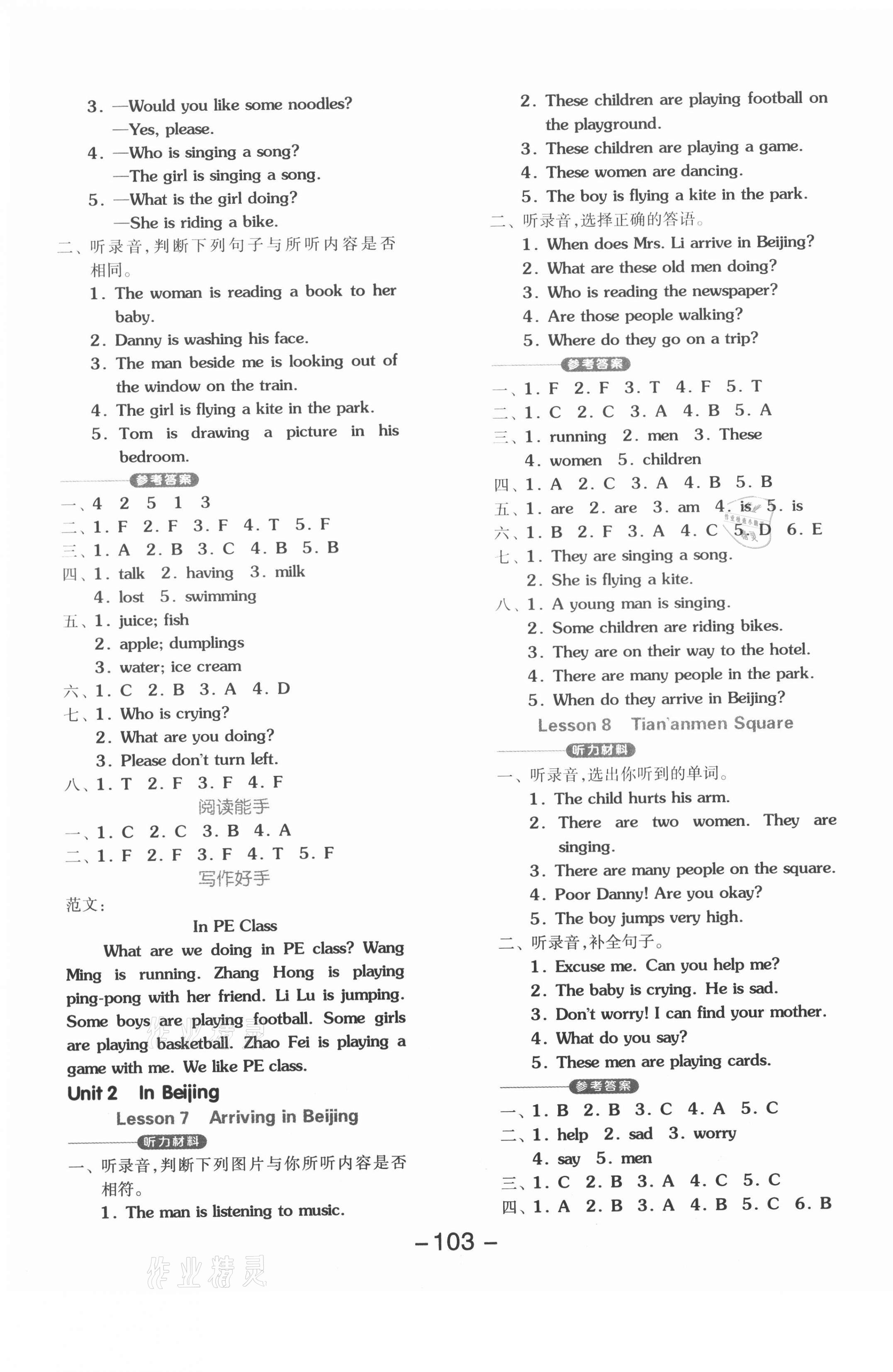 2021年全品學(xué)練考五年級(jí)英語(yǔ)下冊(cè)冀教版 參考答案第3頁(yè)