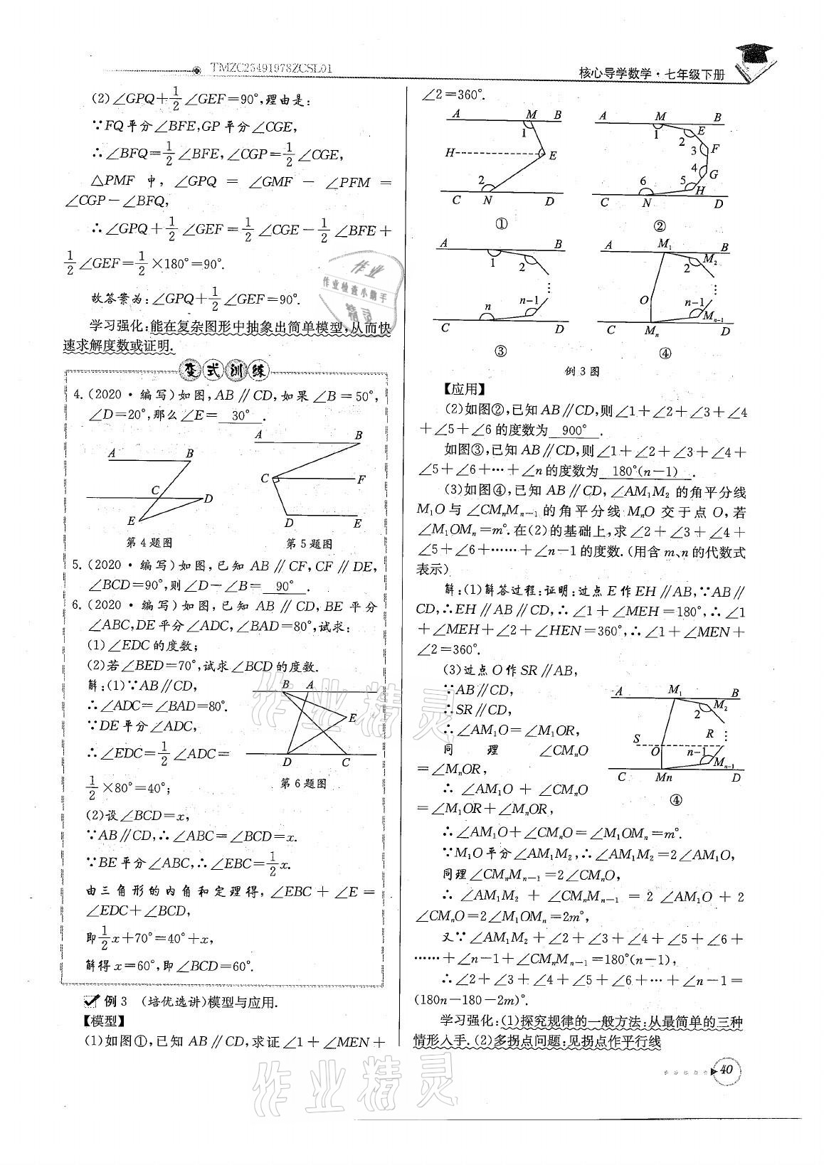 2021年初中数学每日核心导学七年级下册北师大版 参考答案第40页