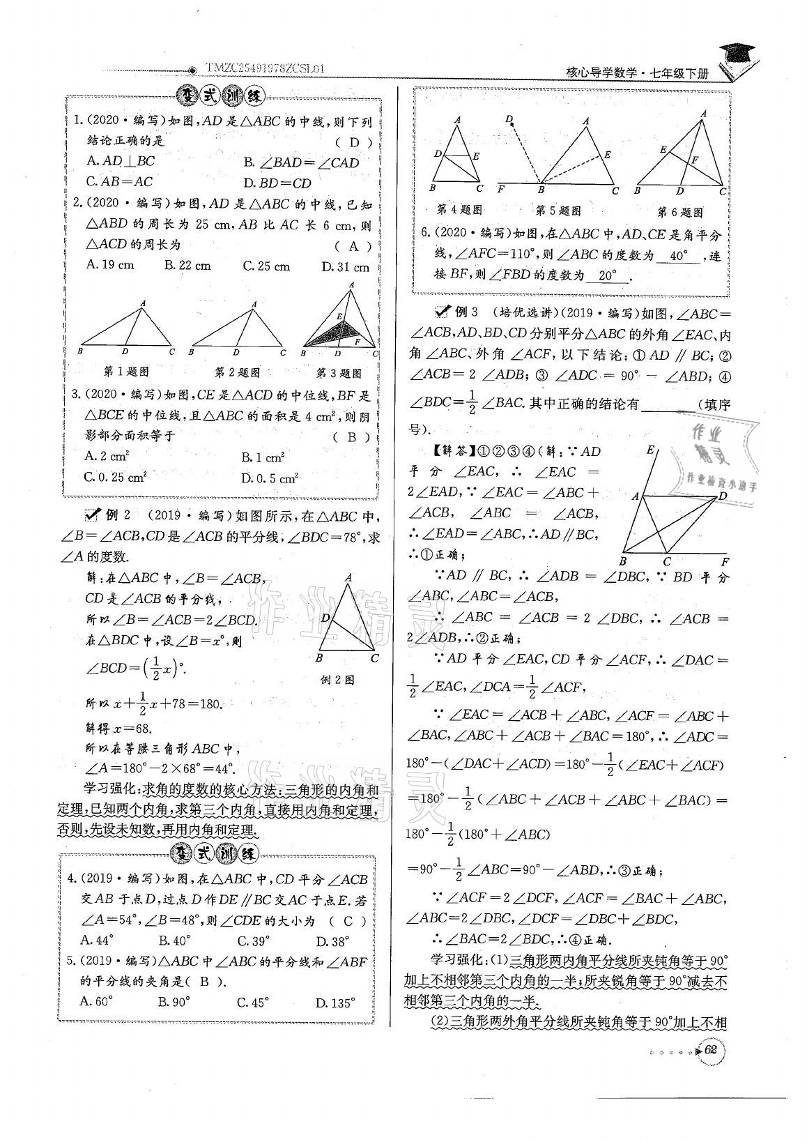 2021年初中数学每日核心导学七年级下册北师大版 参考答案第62页