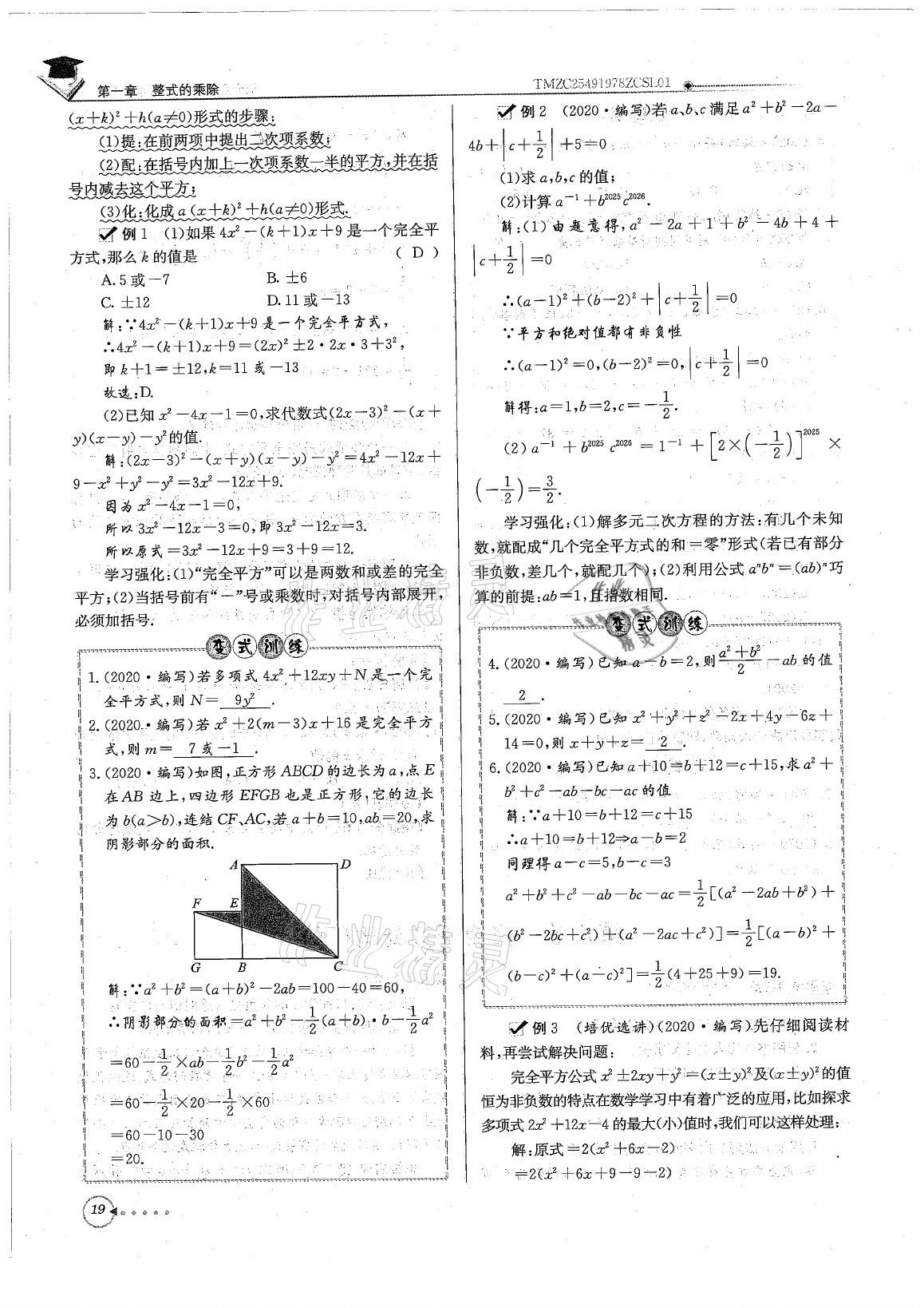 2021年初中数学每日核心导学七年级下册北师大版 参考答案第19页