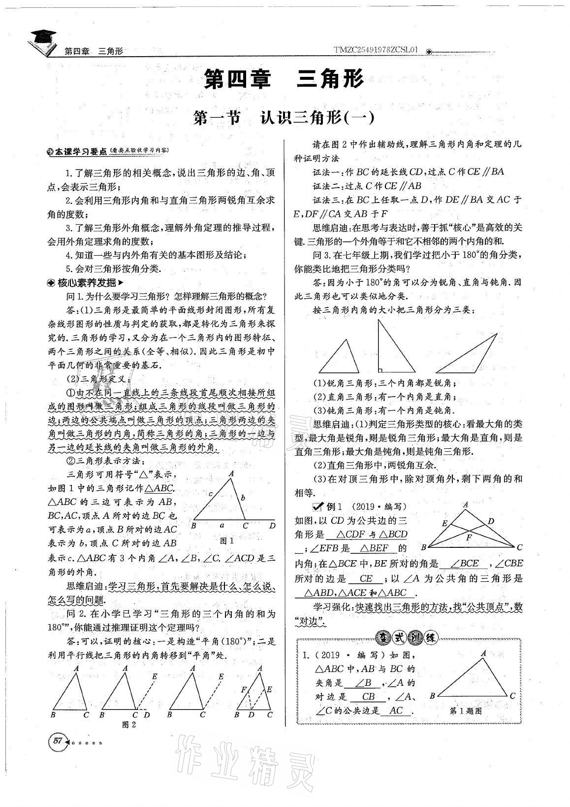 2021年初中数学每日核心导学七年级下册北师大版 参考答案第57页