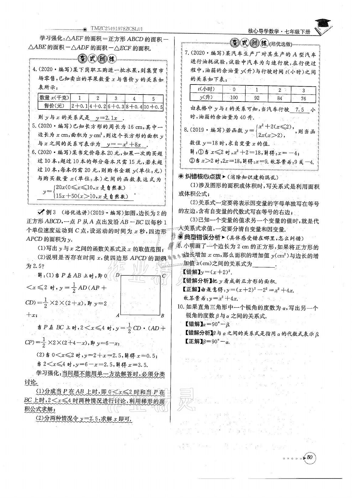 2021年初中数学每日核心导学七年级下册北师大版 参考答案第50页