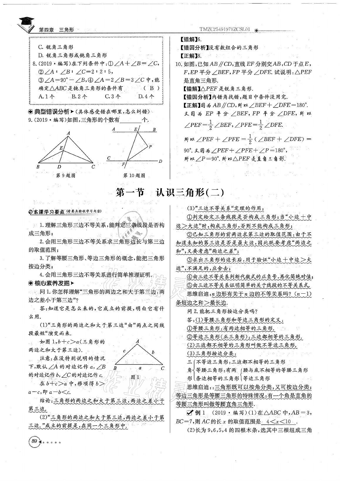 2021年初中数学每日核心导学七年级下册北师大版 参考答案第59页