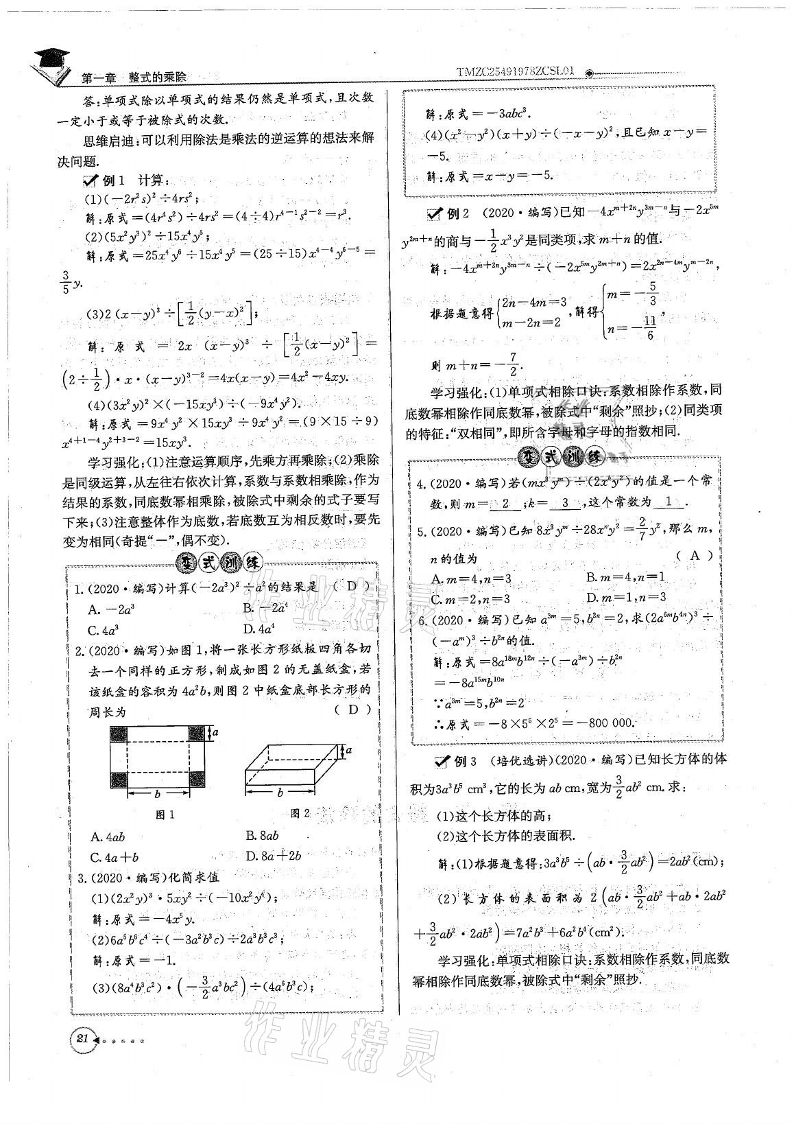 2021年初中数学每日核心导学七年级下册北师大版 参考答案第21页