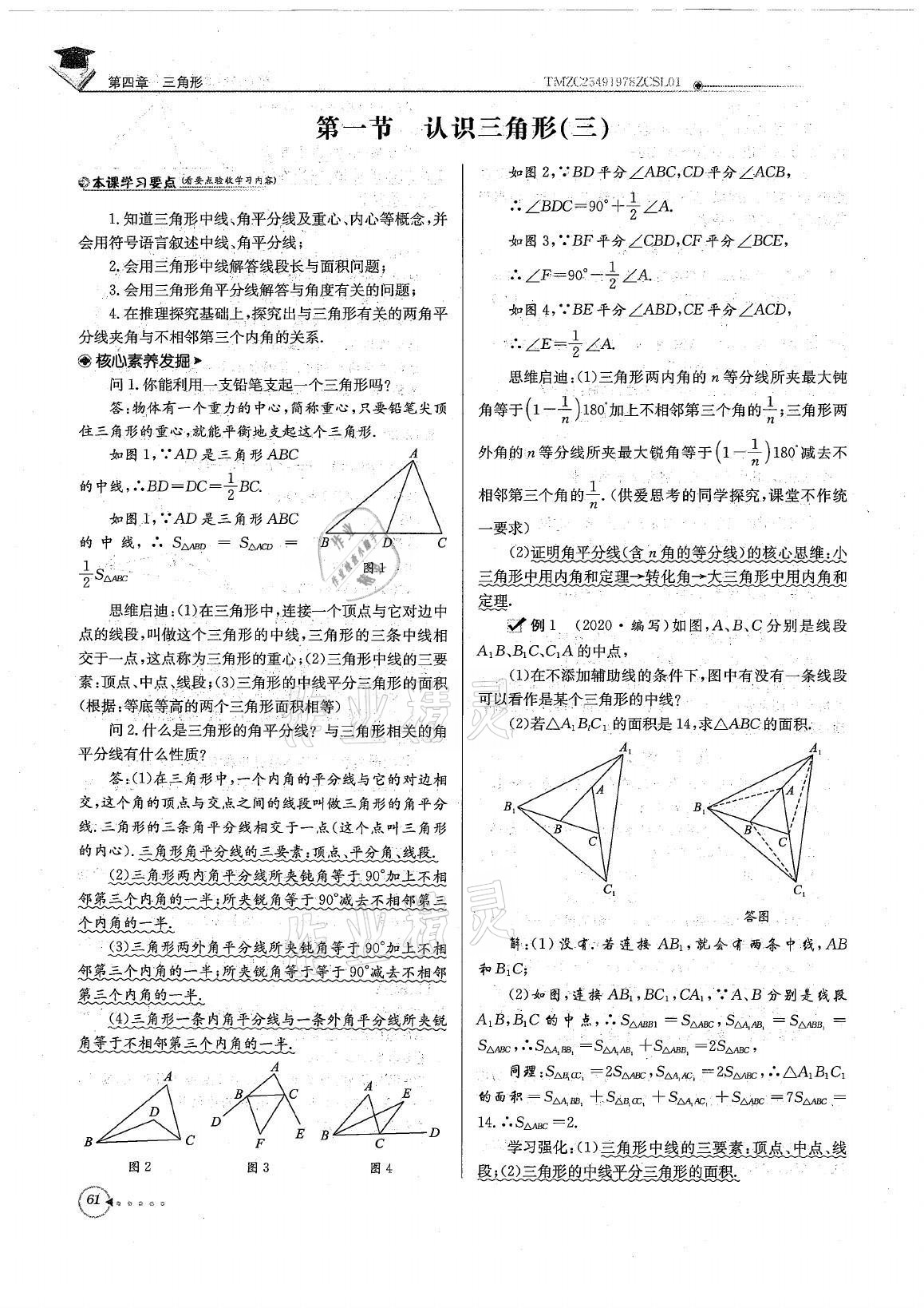 2021年初中数学每日核心导学七年级下册北师大版 参考答案第61页