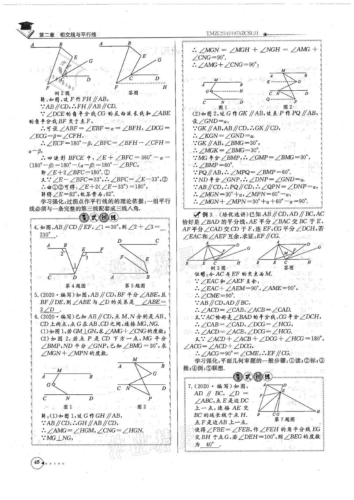 2021年初中数学每日核心导学七年级下册北师大版 参考答案第45页