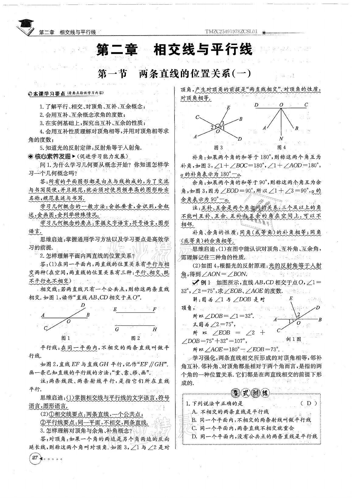 2021年初中数学每日核心导学七年级下册北师大版 参考答案第27页