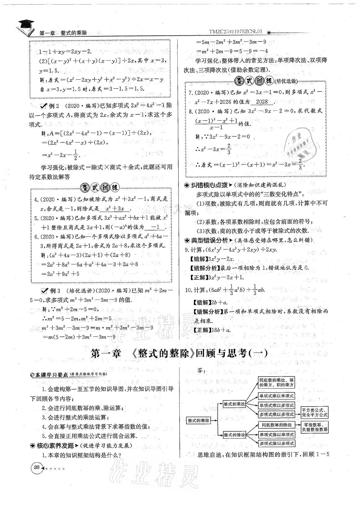 2021年初中数学每日核心导学七年级下册北师大版 参考答案第23页