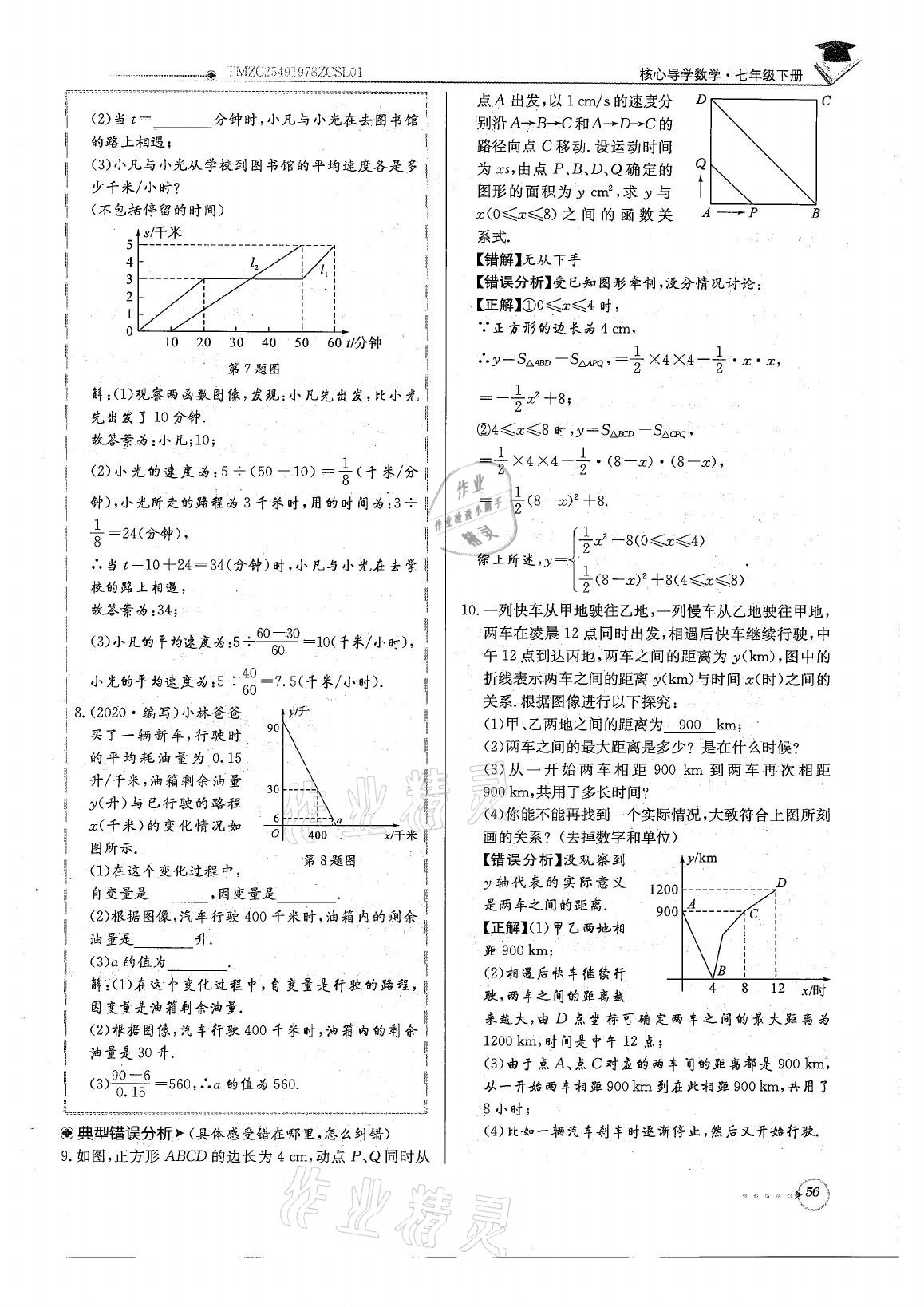 2021年初中数学每日核心导学七年级下册北师大版 参考答案第56页