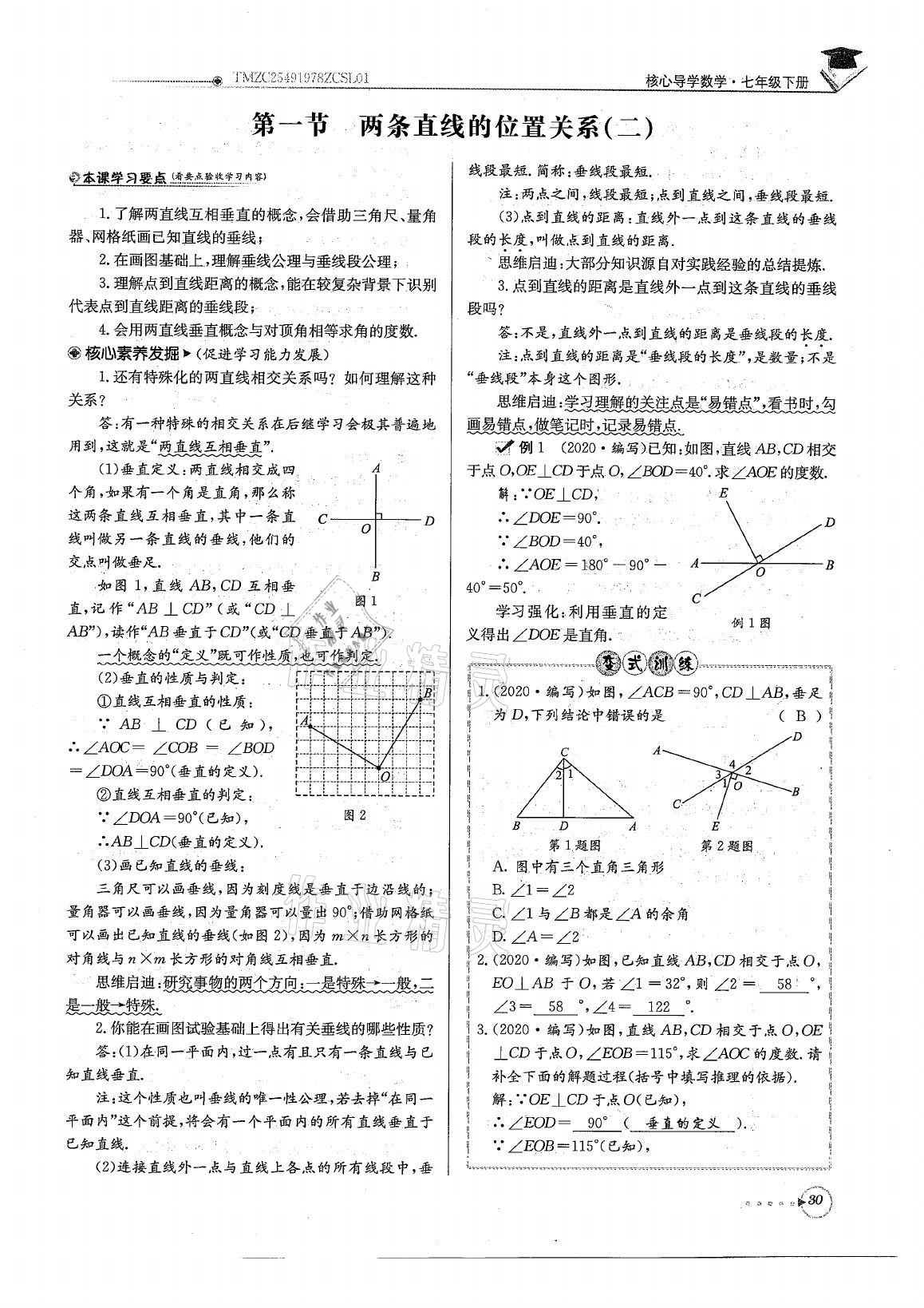 2021年初中数学每日核心导学七年级下册北师大版 参考答案第30页