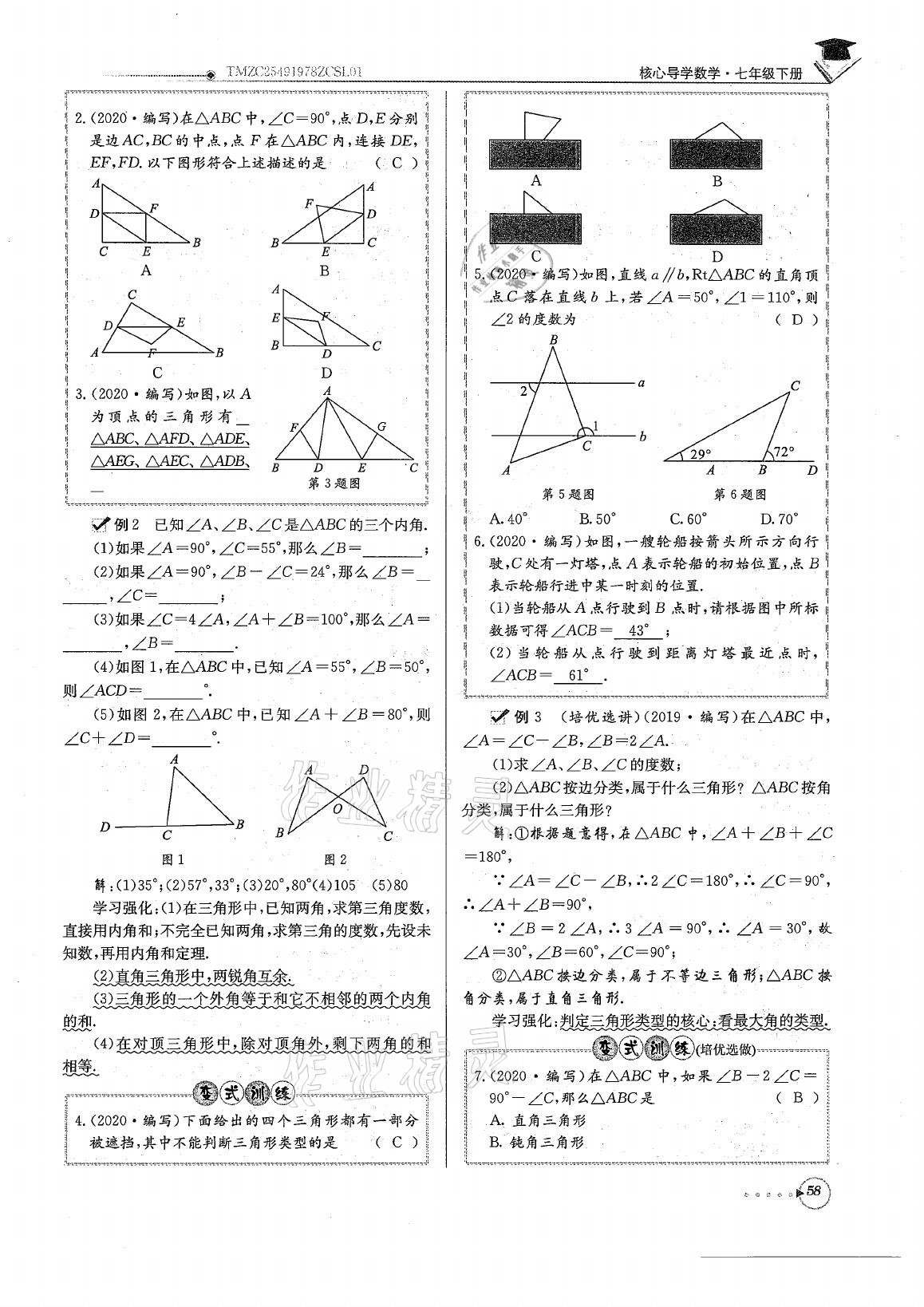 2021年初中数学每日核心导学七年级下册北师大版 参考答案第58页