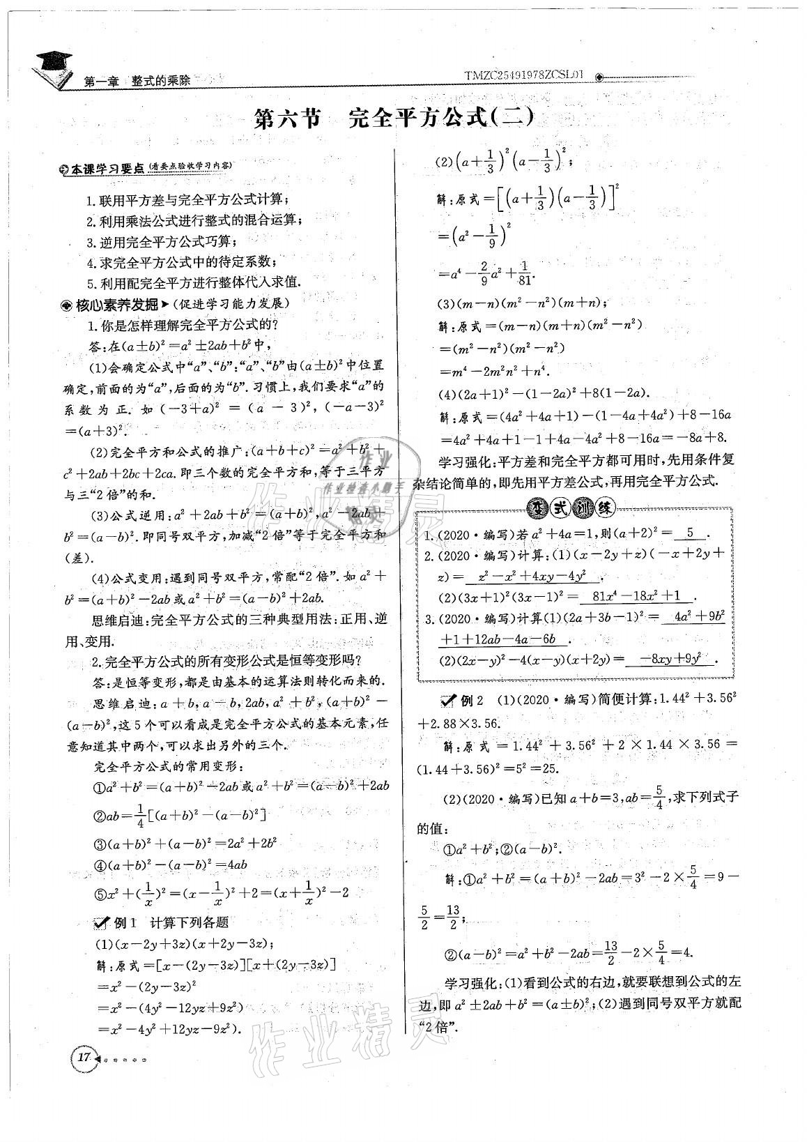 2021年初中数学每日核心导学七年级下册北师大版 参考答案第17页