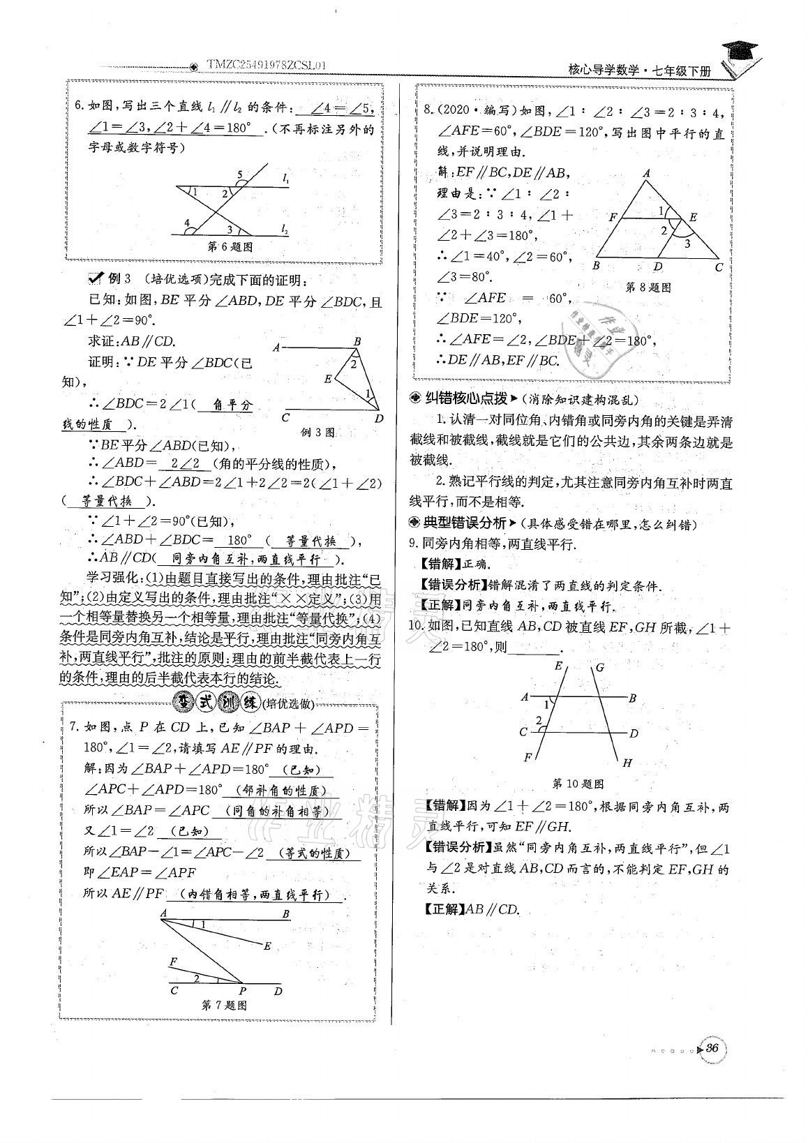 2021年初中数学每日核心导学七年级下册北师大版 参考答案第36页