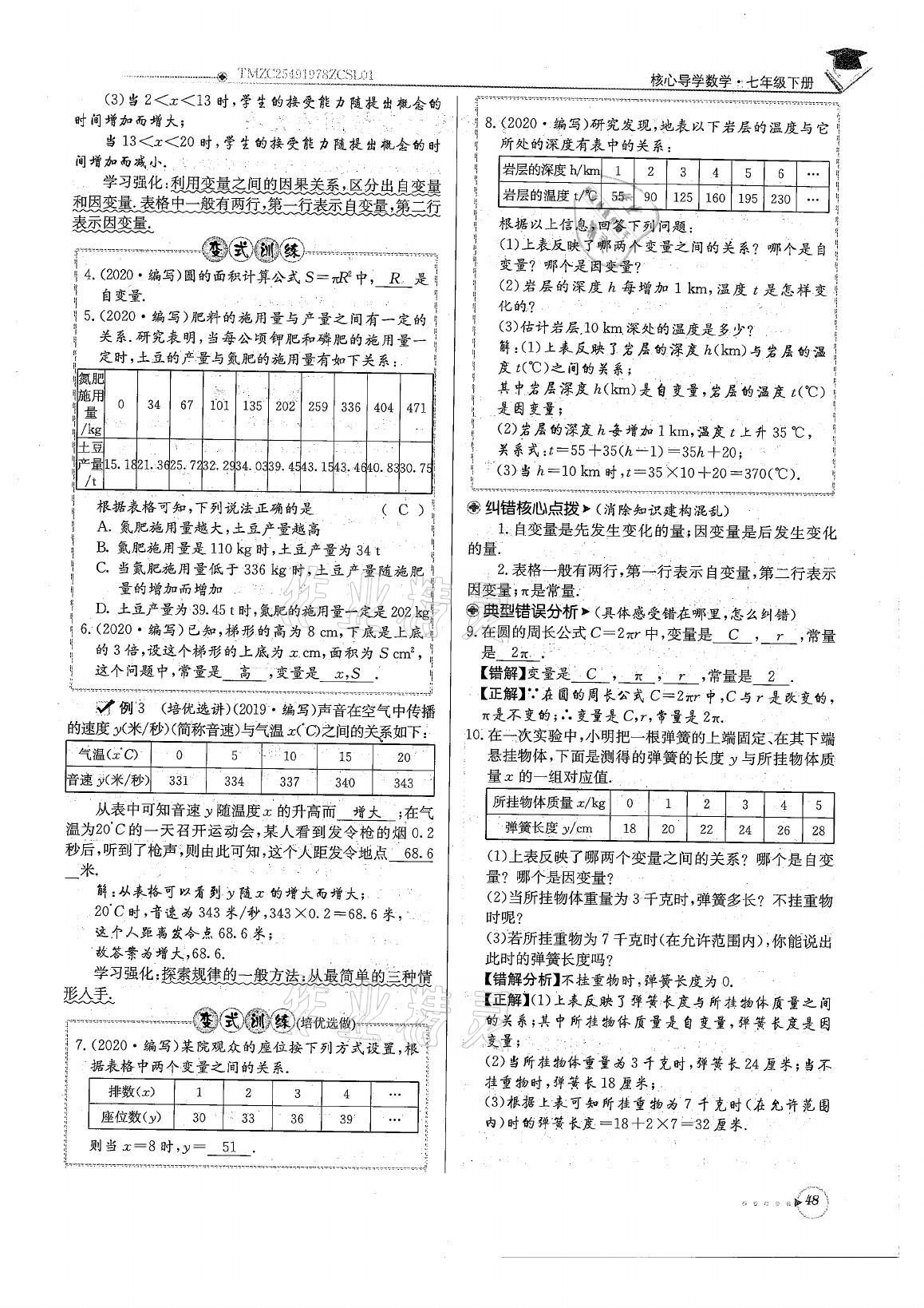 2021年初中数学每日核心导学七年级下册北师大版 参考答案第48页