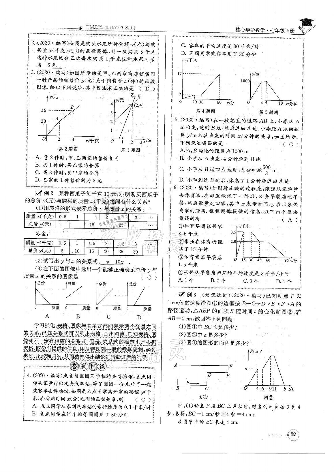 2021年初中数学每日核心导学七年级下册北师大版 参考答案第52页