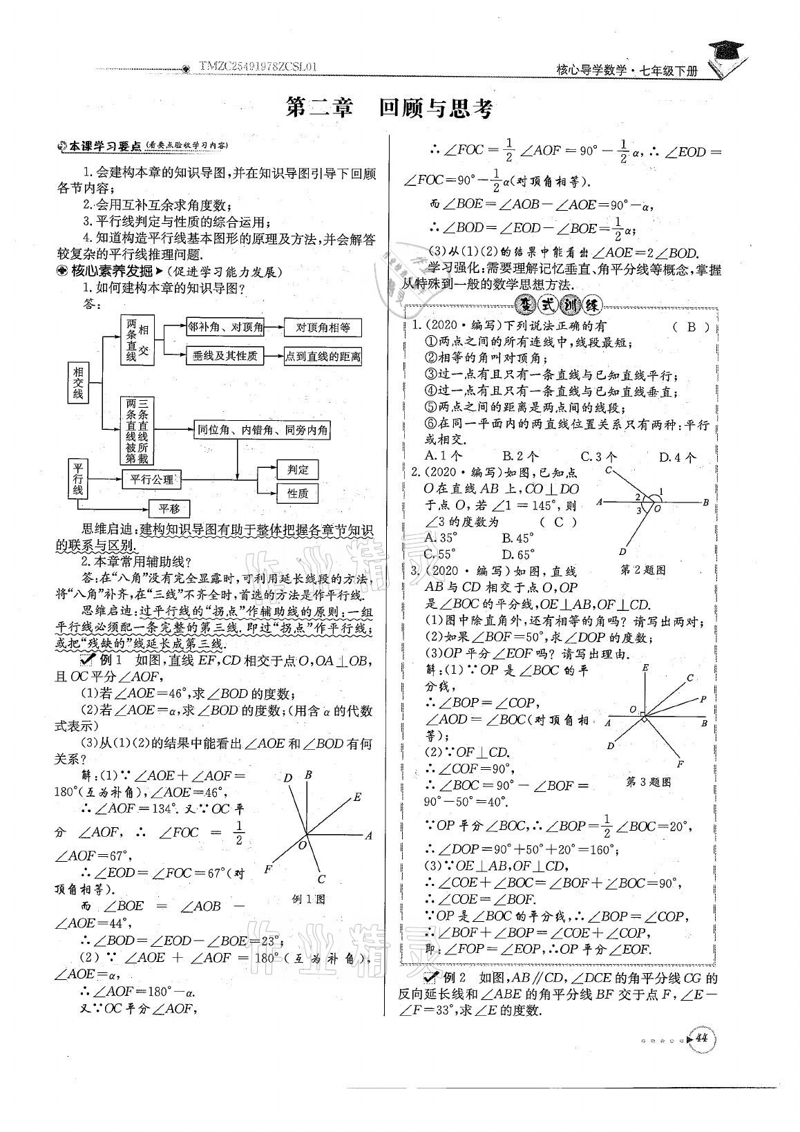 2021年初中数学每日核心导学七年级下册北师大版 参考答案第44页