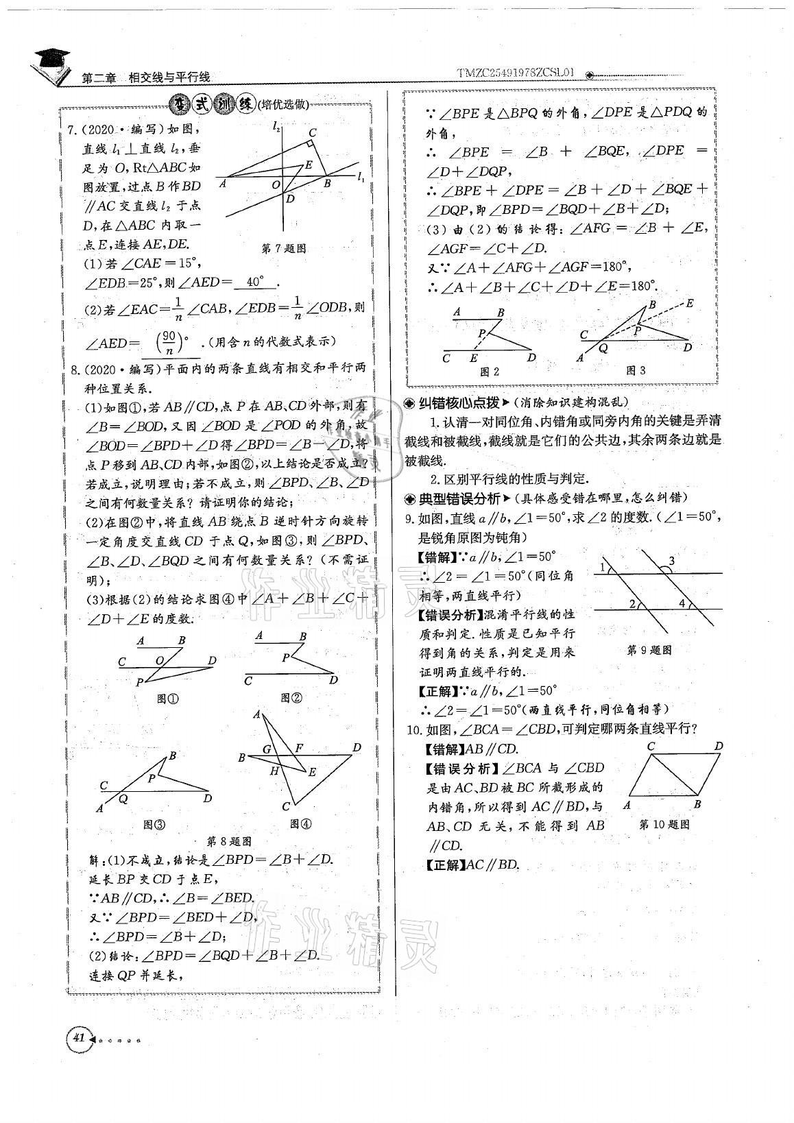 2021年初中数学每日核心导学七年级下册北师大版 参考答案第41页