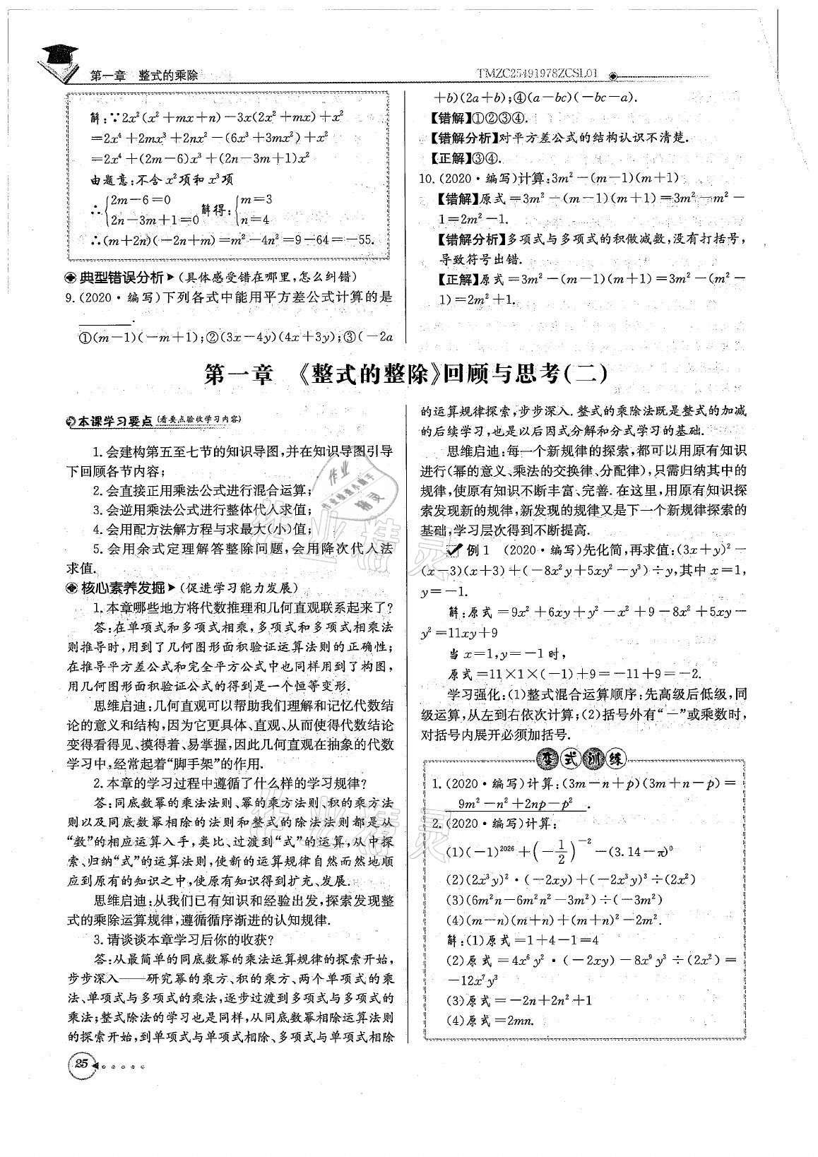 2021年初中数学每日核心导学七年级下册北师大版 参考答案第25页