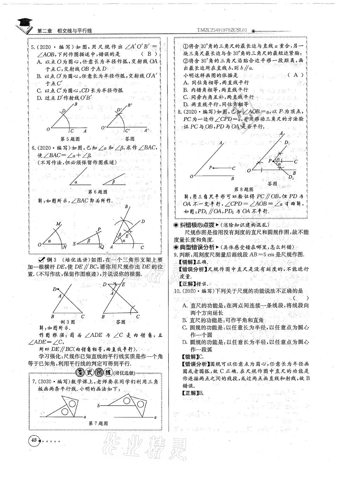 2021年初中数学每日核心导学七年级下册北师大版 参考答案第43页