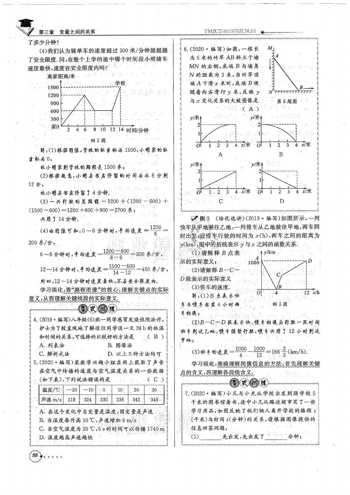 2021年初中数学每日核心导学七年级下册北师大版 参考答案第55页