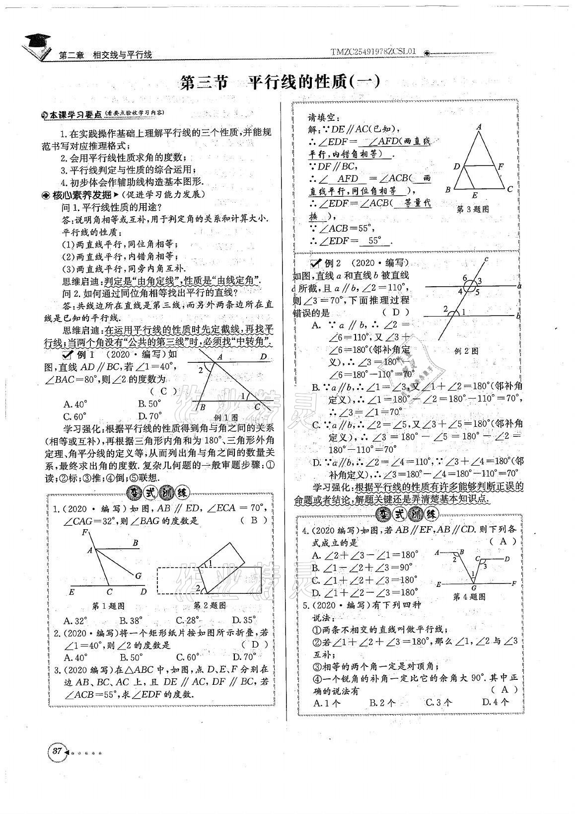 2021年初中数学每日核心导学七年级下册北师大版 参考答案第37页