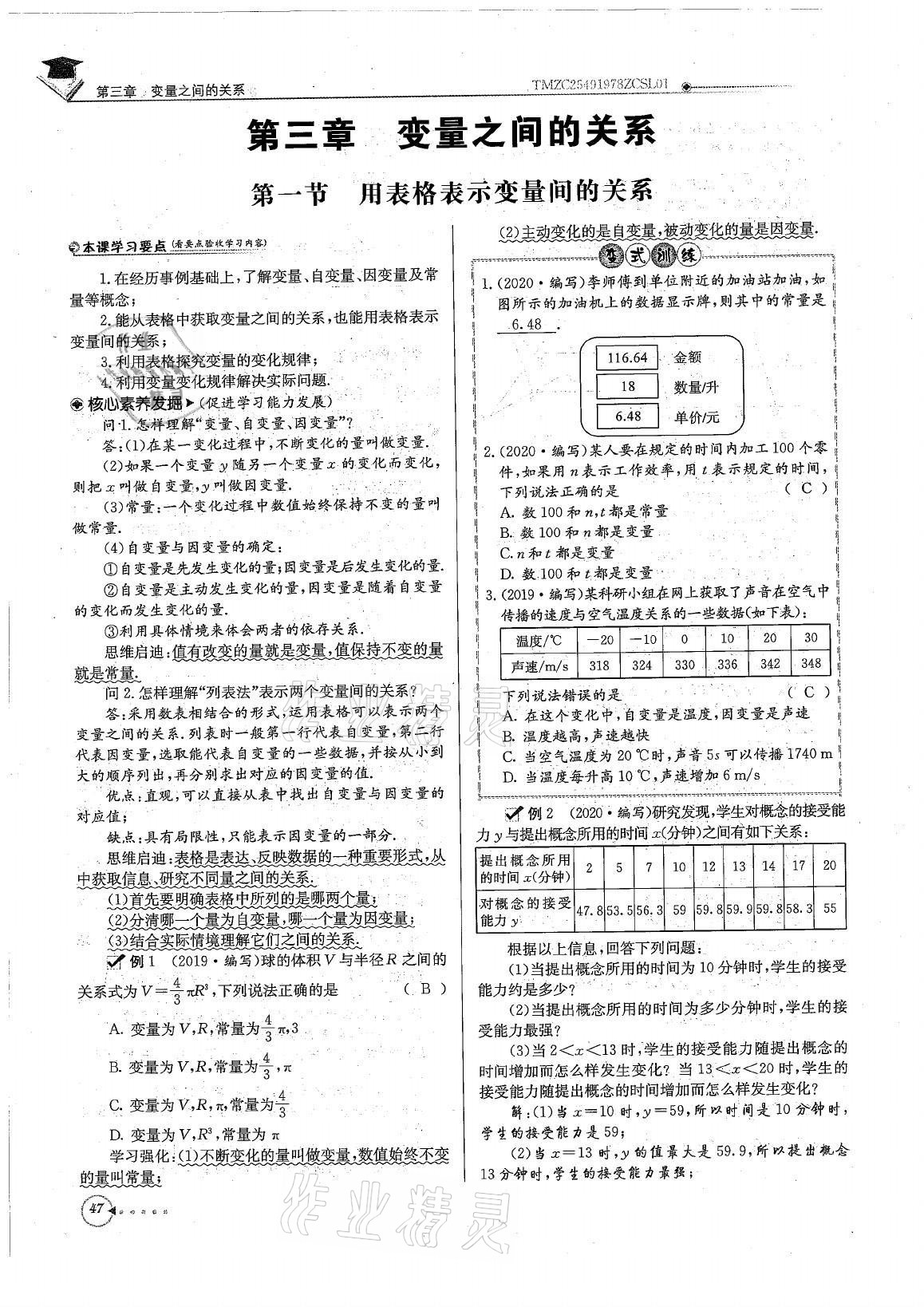 2021年初中数学每日核心导学七年级下册北师大版 参考答案第47页