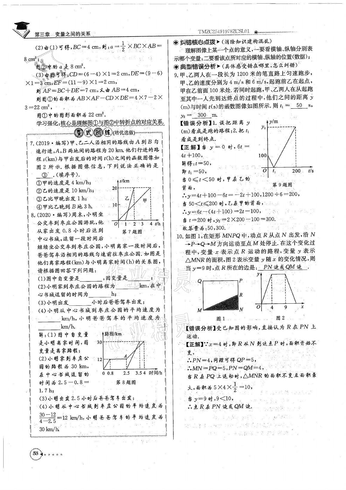 2021年初中数学每日核心导学七年级下册北师大版 参考答案第53页