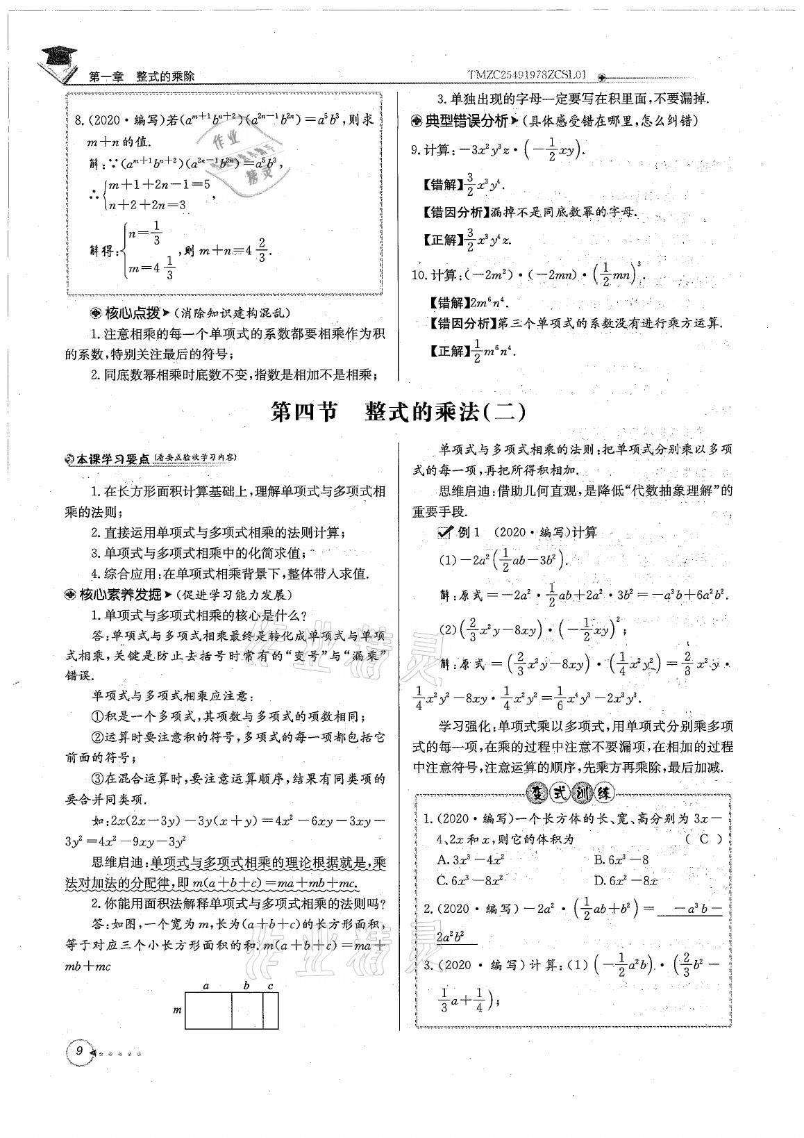 2021年初中数学每日核心导学七年级下册北师大版 参考答案第9页